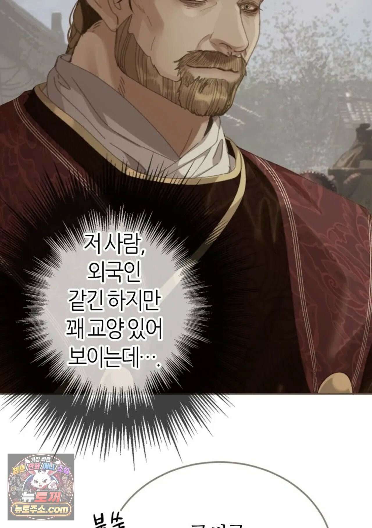 그 남자가 대신 시집간 사정 189화 - 시즌2 67화 11