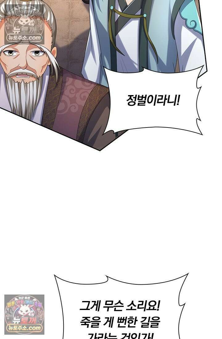 신무천존 430화 6