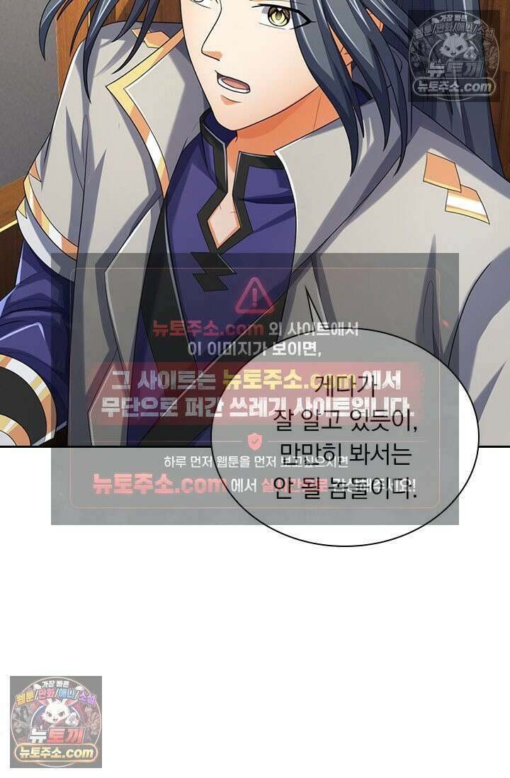 신무천존 430화 13