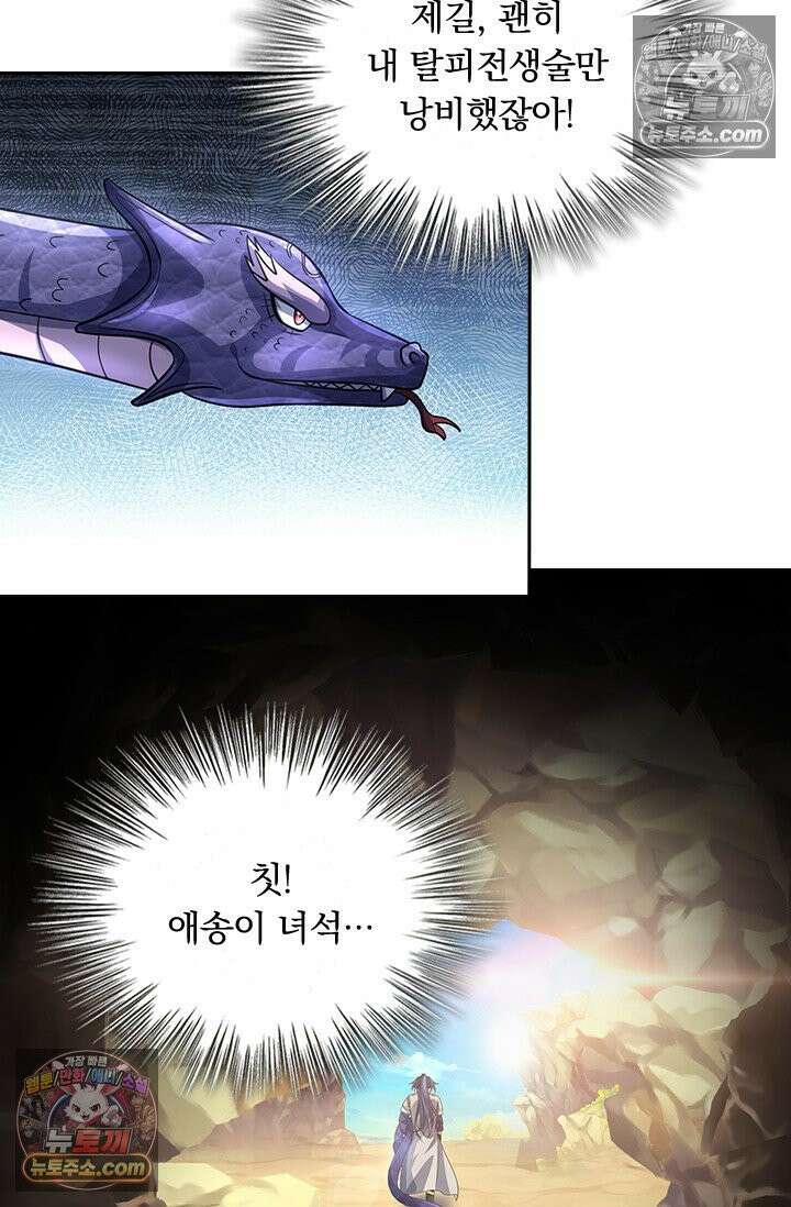 신무천존 439화 3
