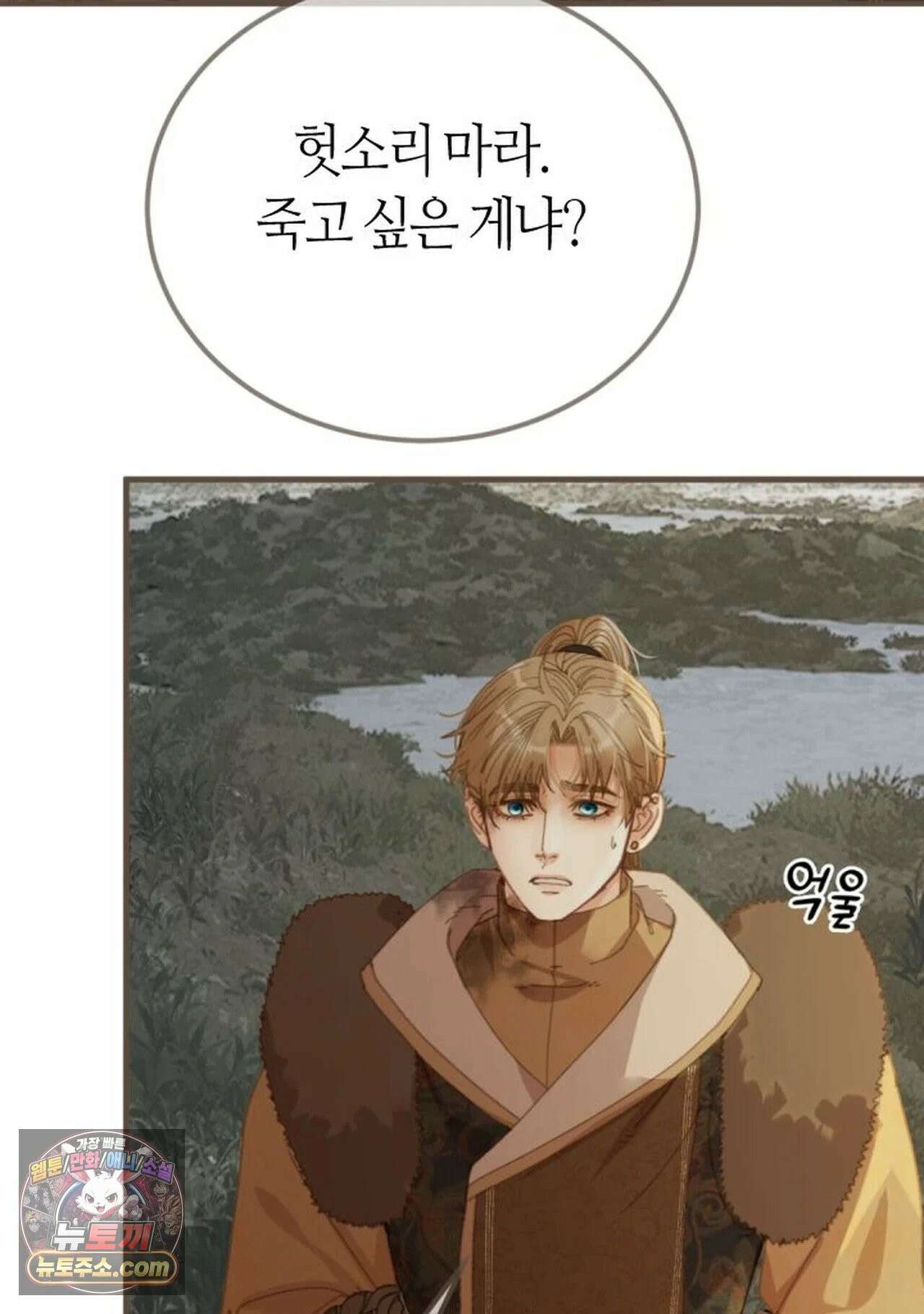 그 남자가 대신 시집간 사정 208화 - 시즌2 86화 5