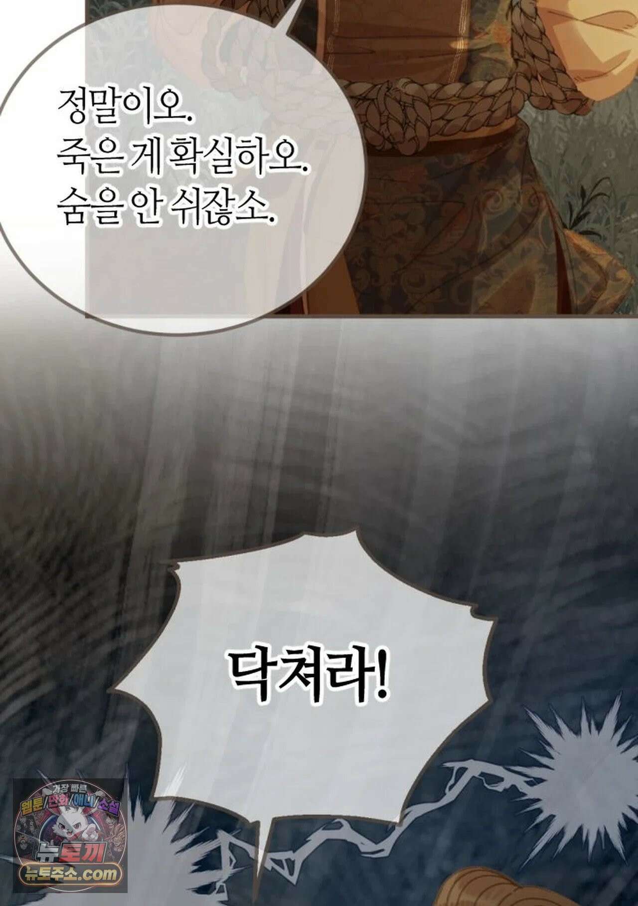 그 남자가 대신 시집간 사정 208화 - 시즌2 86화 6