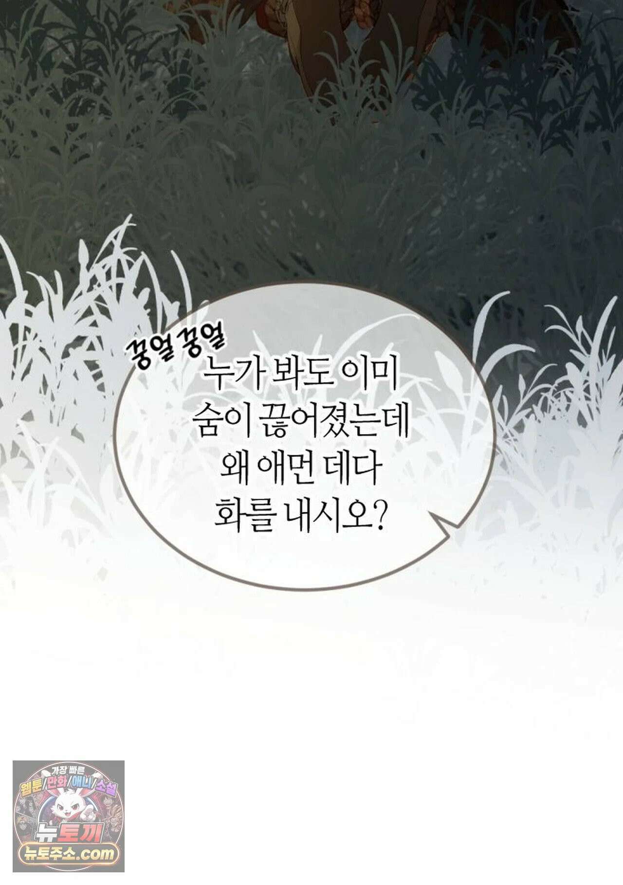 그 남자가 대신 시집간 사정 208화 - 시즌2 86화 9