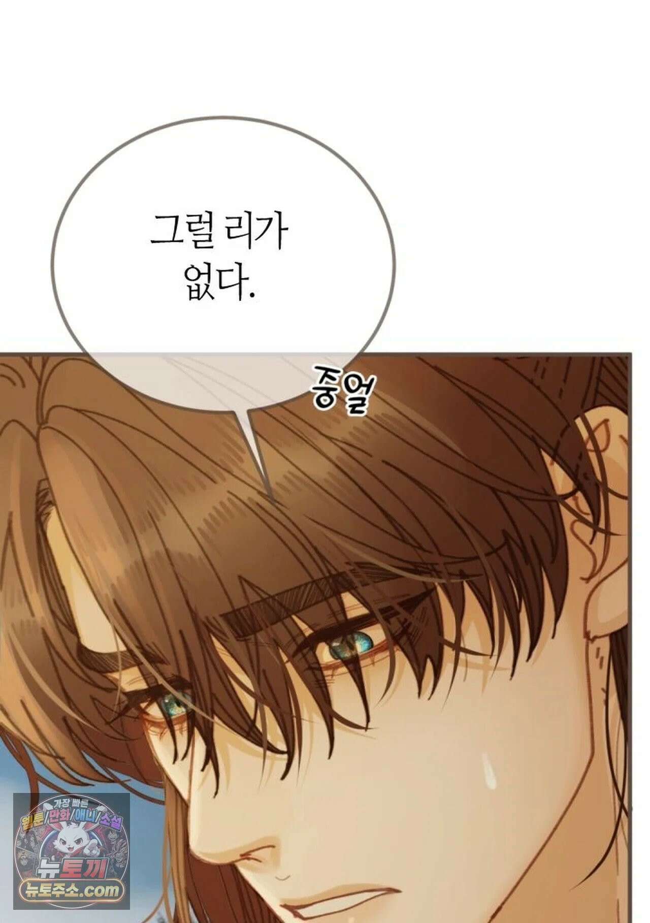 그 남자가 대신 시집간 사정 208화 - 시즌2 86화 10