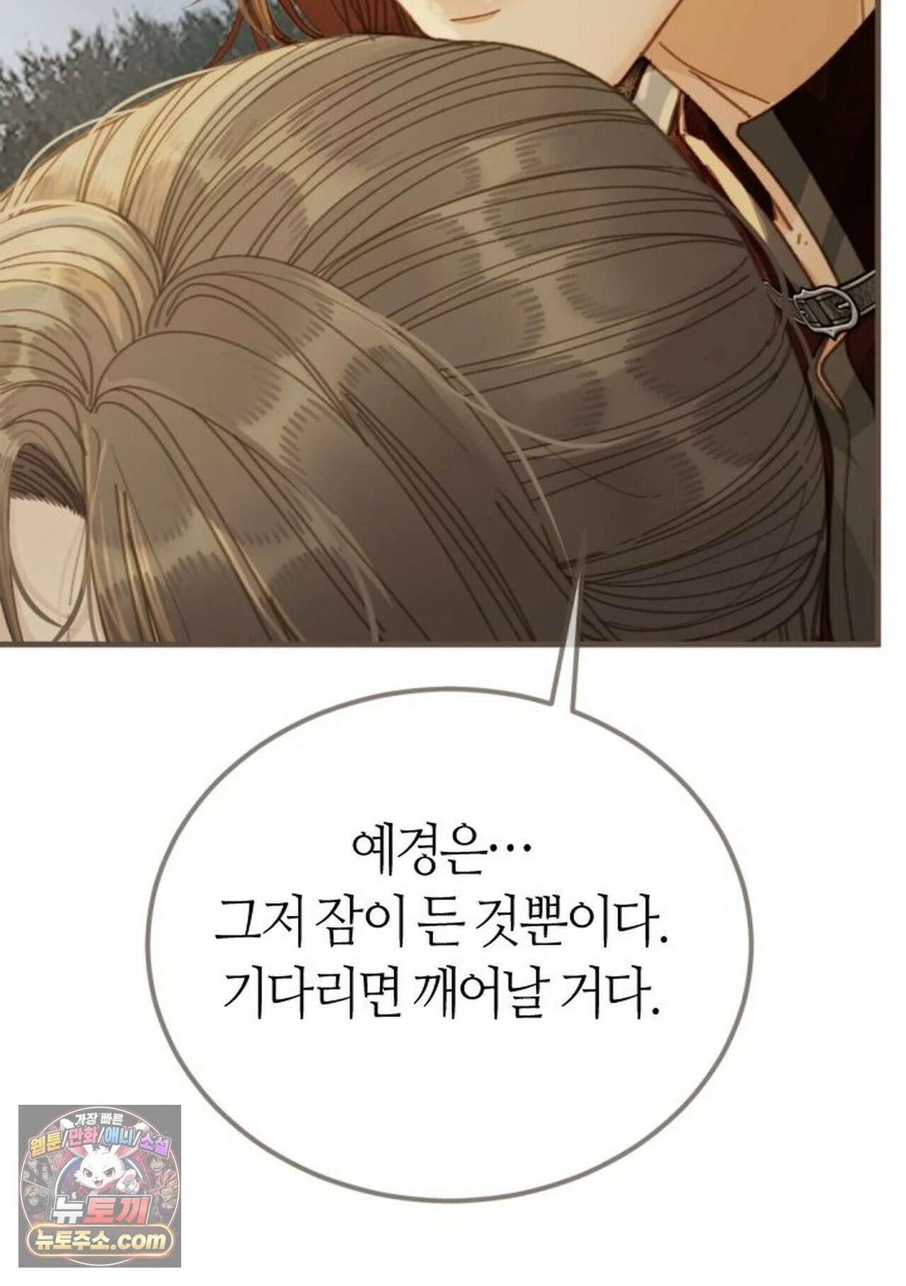 그 남자가 대신 시집간 사정 208화 - 시즌2 86화 11