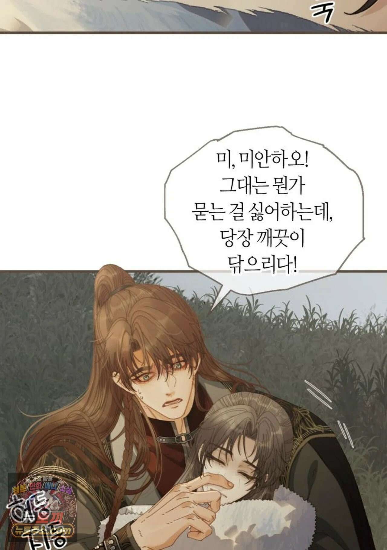 그 남자가 대신 시집간 사정 208화 - 시즌2 86화 14