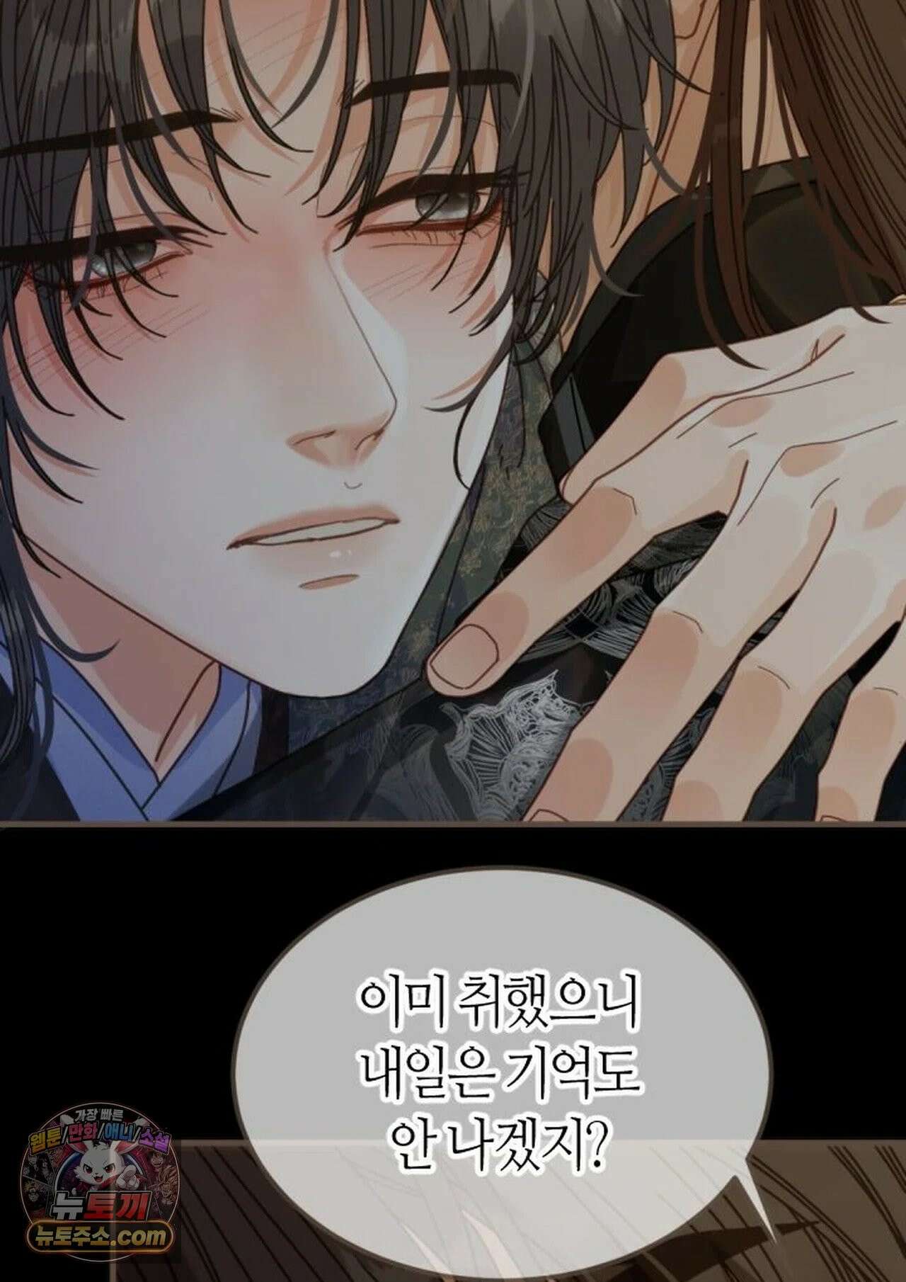 그 남자가 대신 시집간 사정 217화 - 시즌2 95화 4