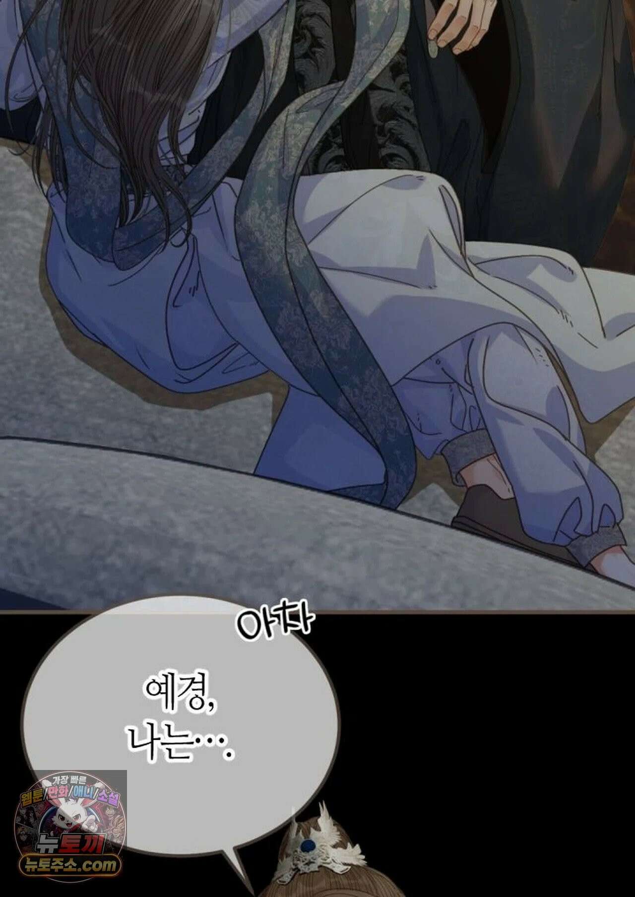 그 남자가 대신 시집간 사정 217화 - 시즌2 95화 13