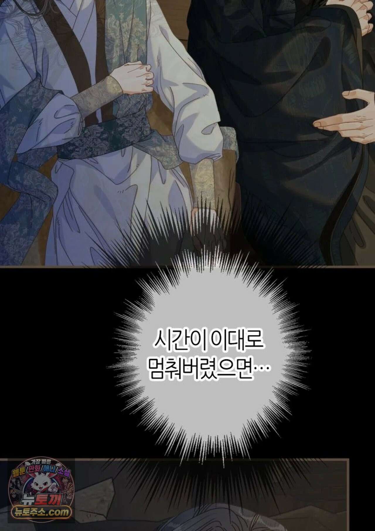 그 남자가 대신 시집간 사정 217화 - 시즌2 95화 18