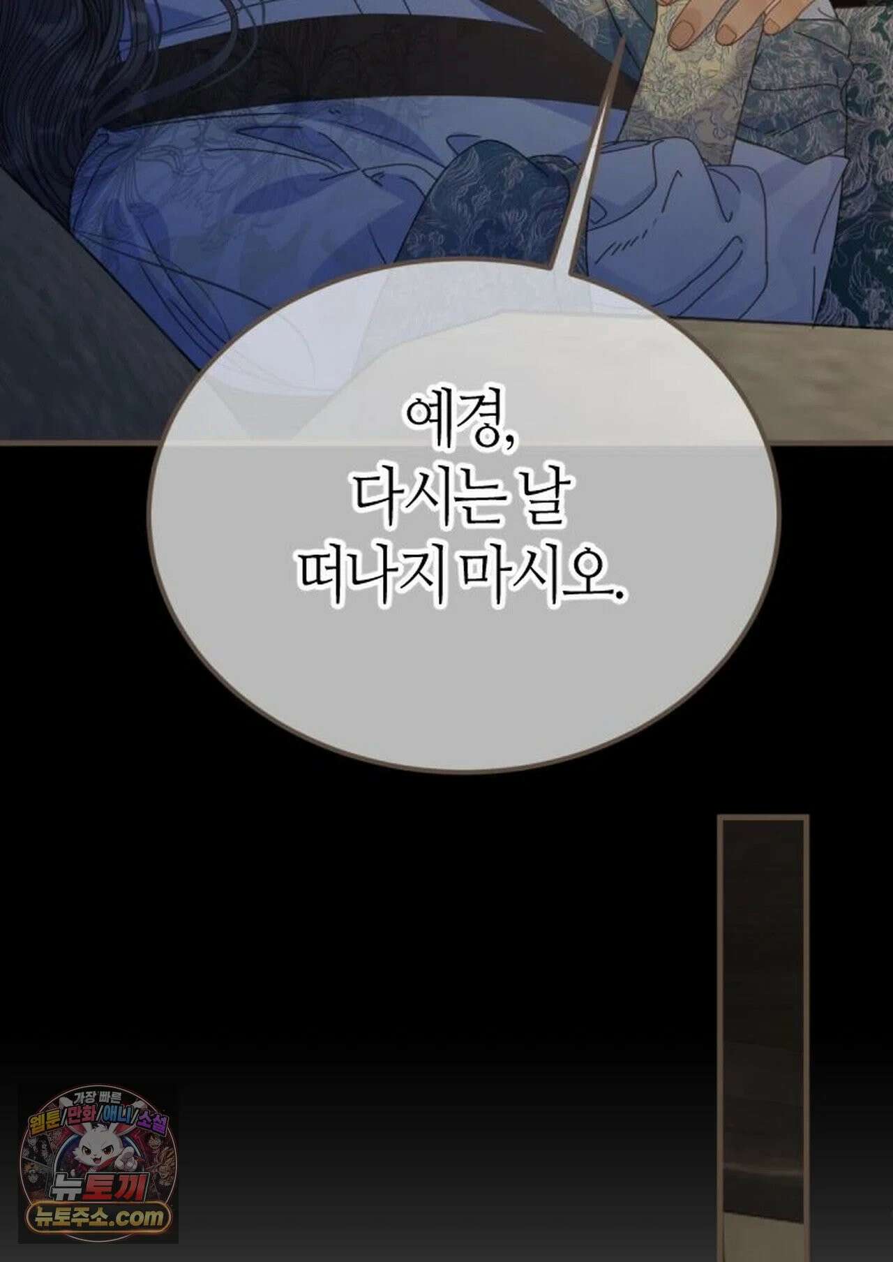 그 남자가 대신 시집간 사정 217화 - 시즌2 95화 21