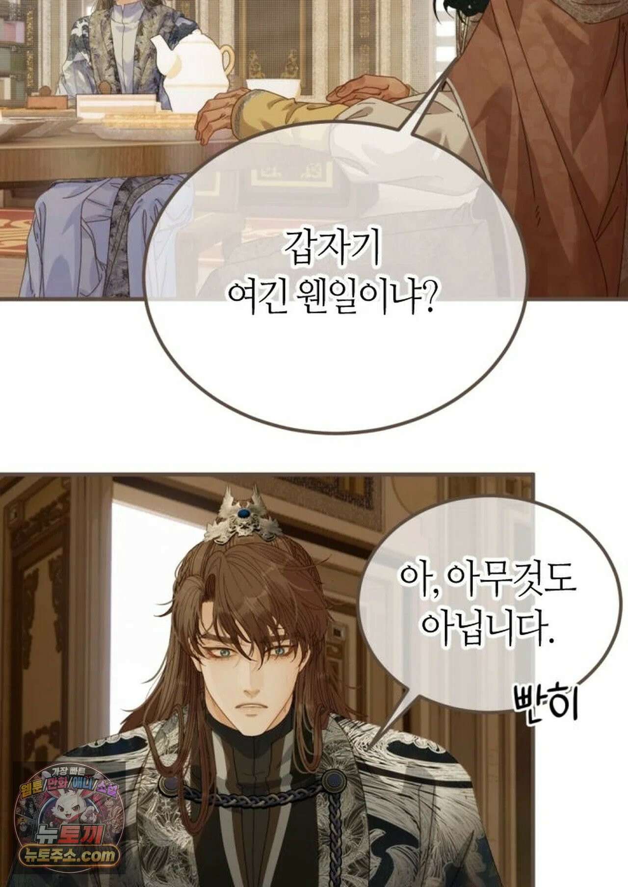 그 남자가 대신 시집간 사정 217화 - 시즌2 95화 31