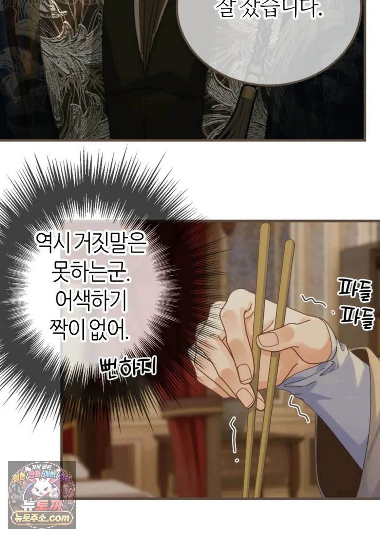 그 남자가 대신 시집간 사정 217화 - 시즌2 95화 37