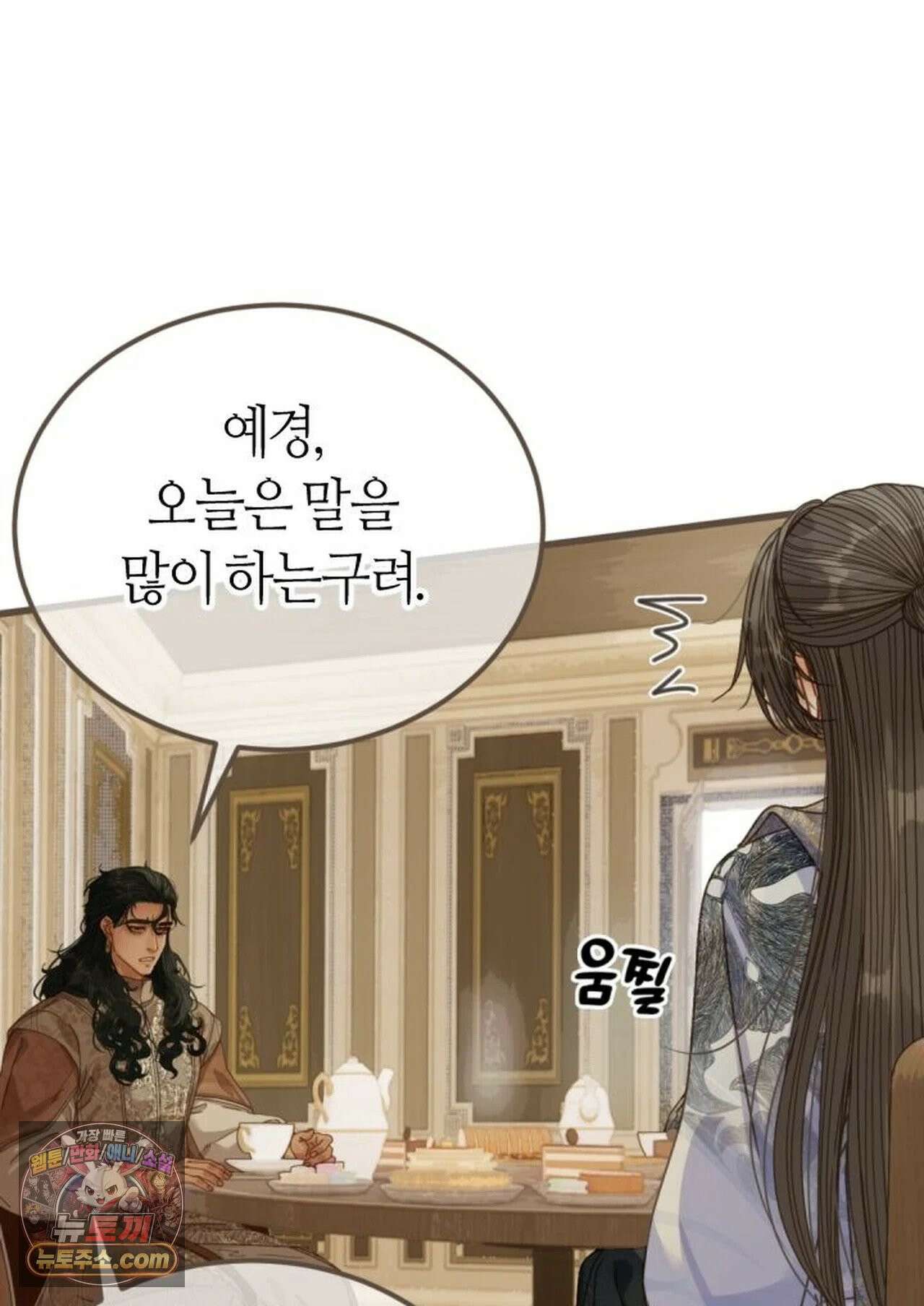 그 남자가 대신 시집간 사정 217화 - 시즌2 95화 38
