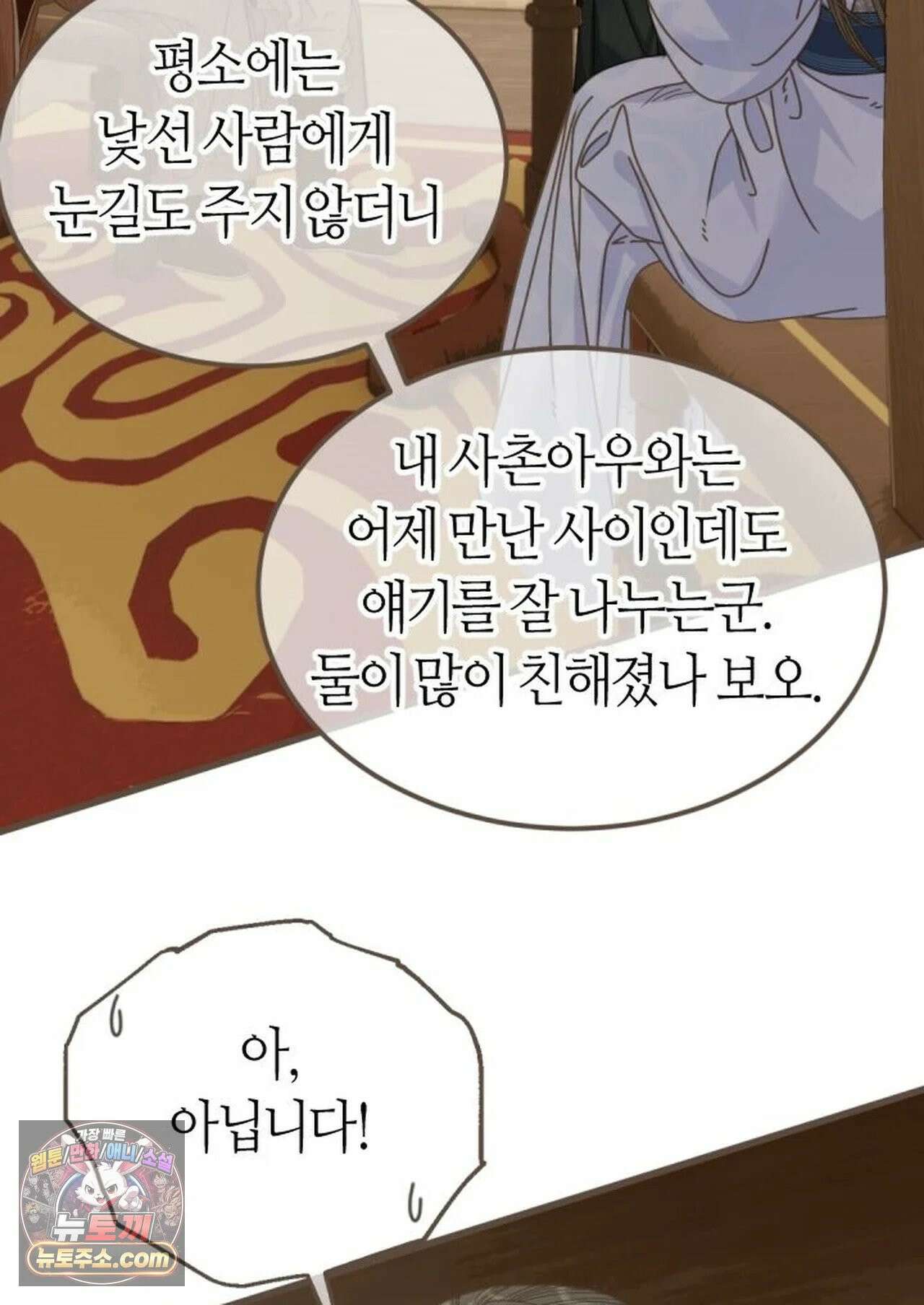 그 남자가 대신 시집간 사정 217화 - 시즌2 95화 39