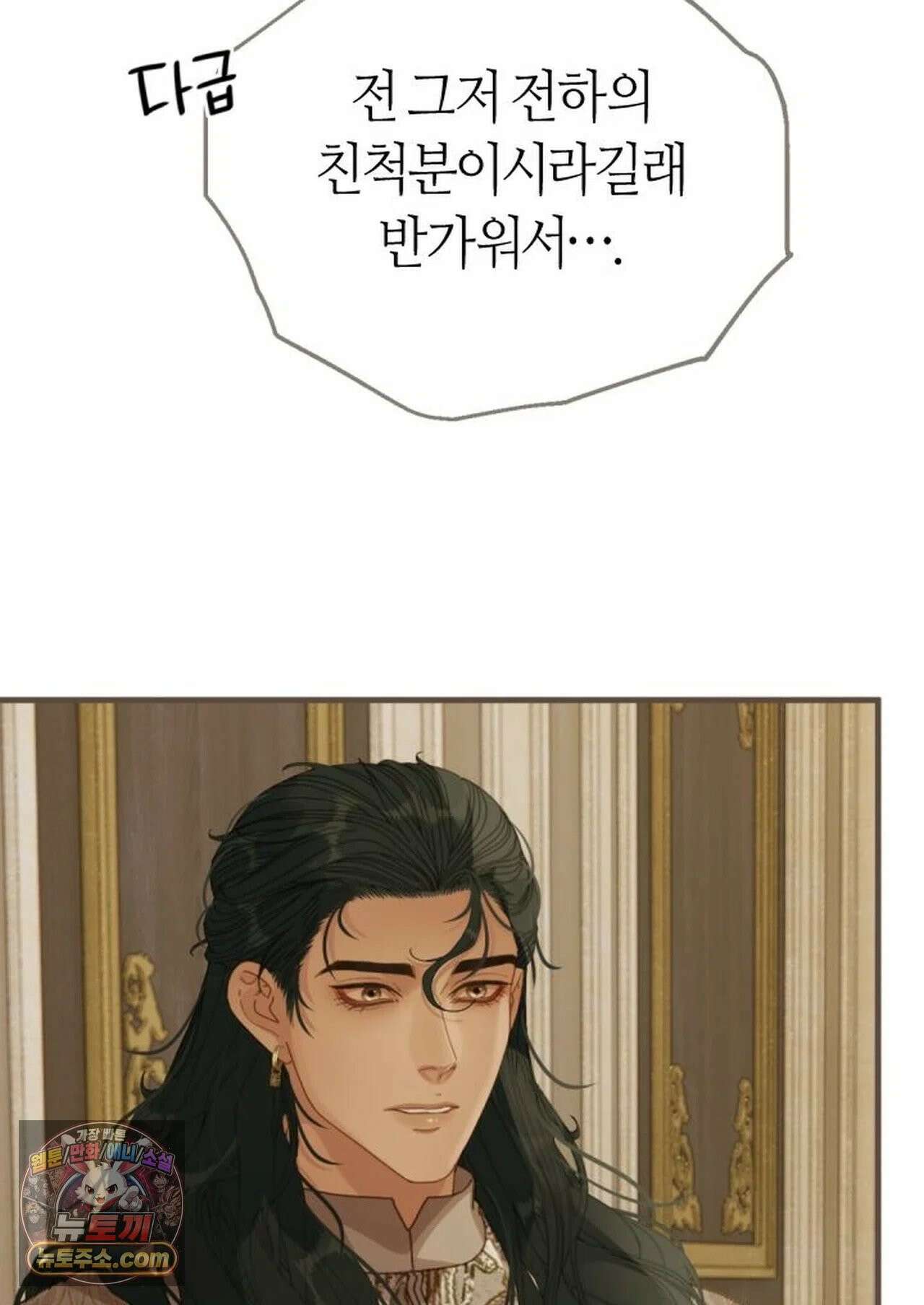 그 남자가 대신 시집간 사정 217화 - 시즌2 95화 41