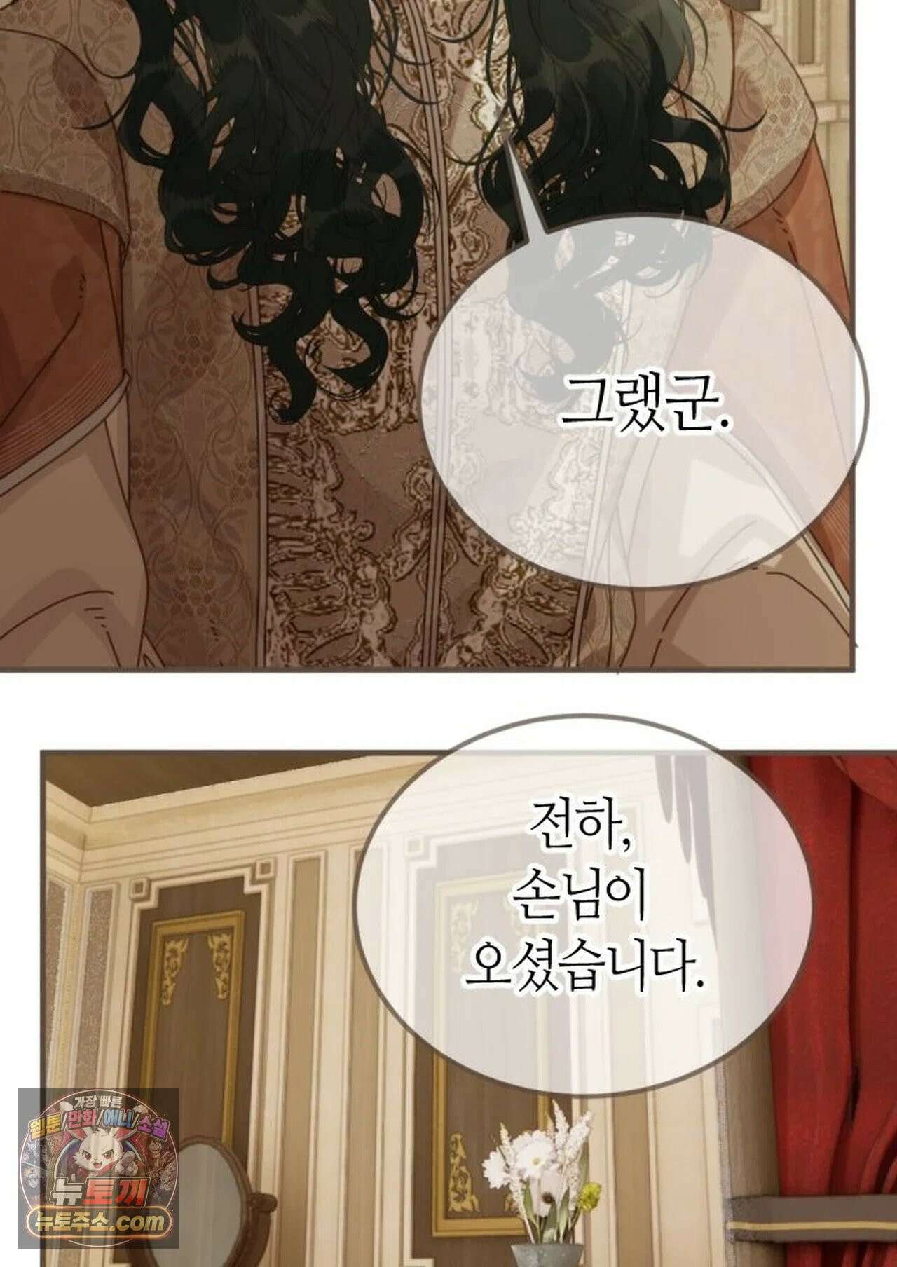 그 남자가 대신 시집간 사정 217화 - 시즌2 95화 42