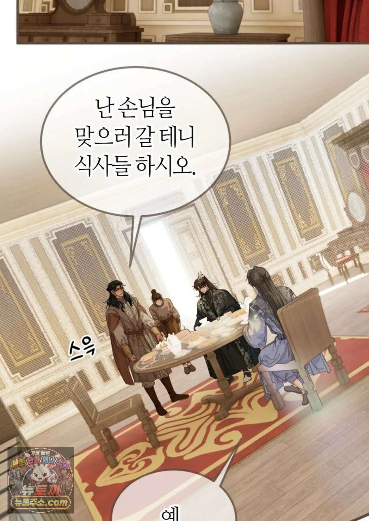 그 남자가 대신 시집간 사정 217화 - 시즌2 95화 43