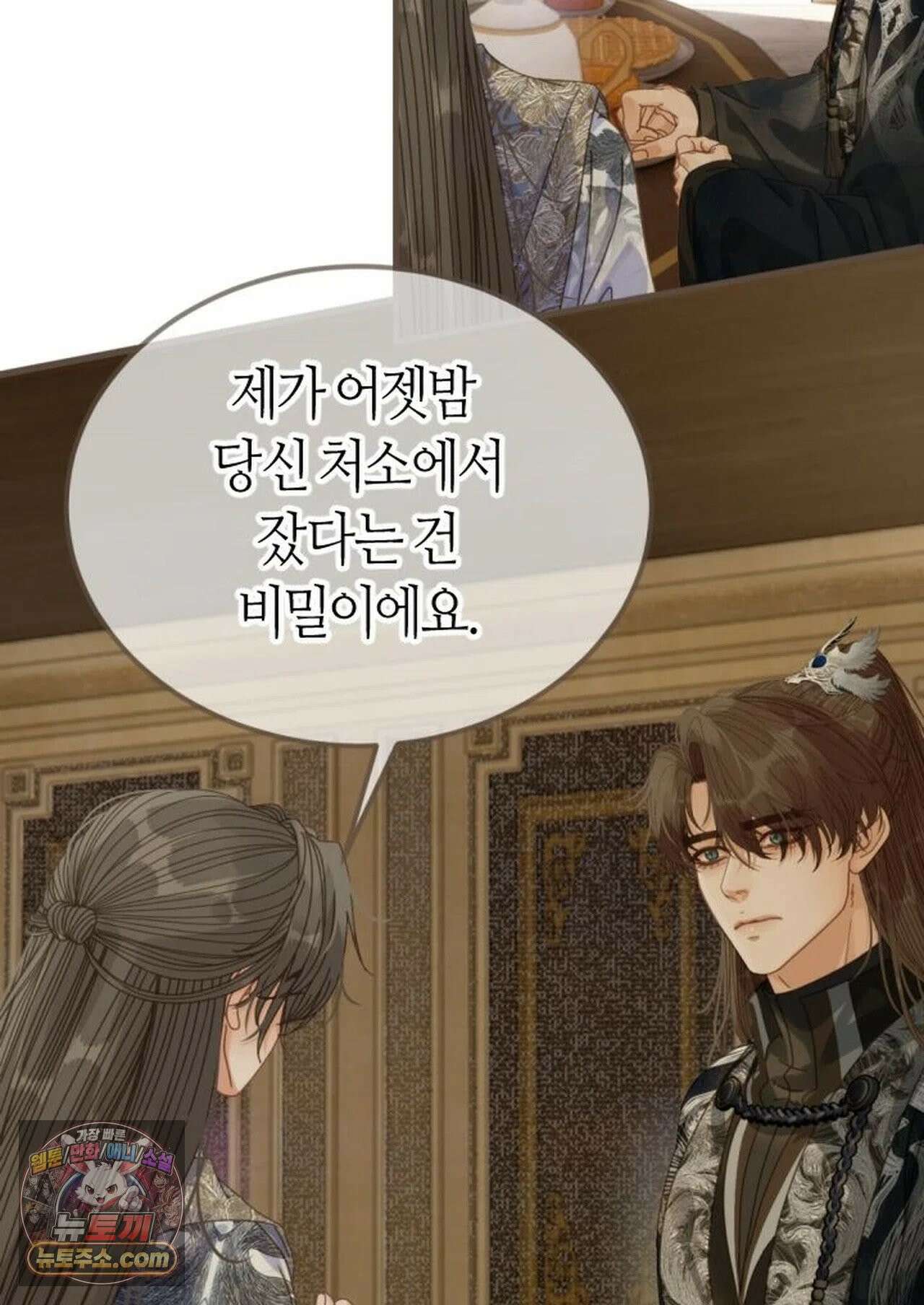 그 남자가 대신 시집간 사정 217화 - 시즌2 95화 45