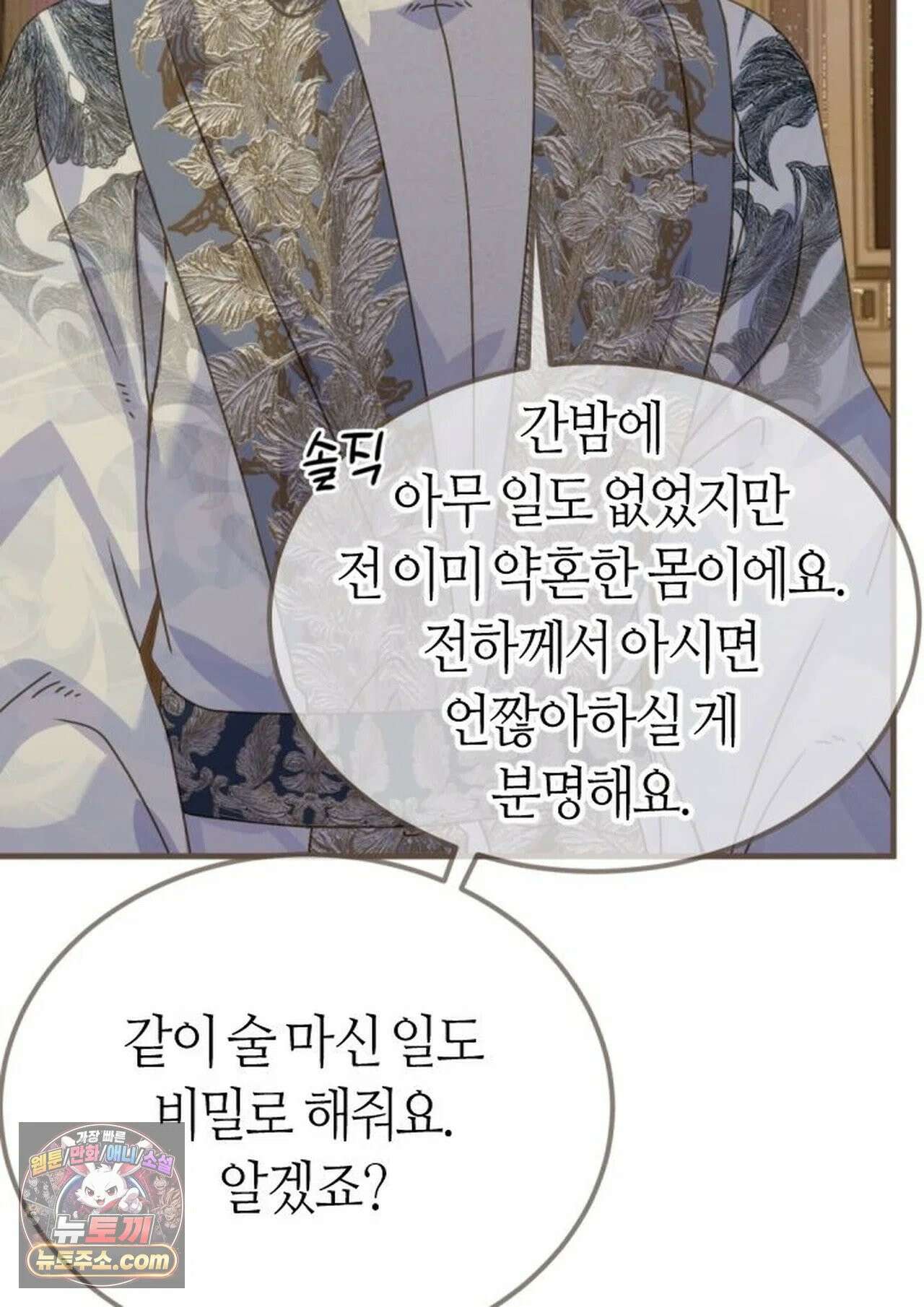 그 남자가 대신 시집간 사정 217화 - 시즌2 95화 47