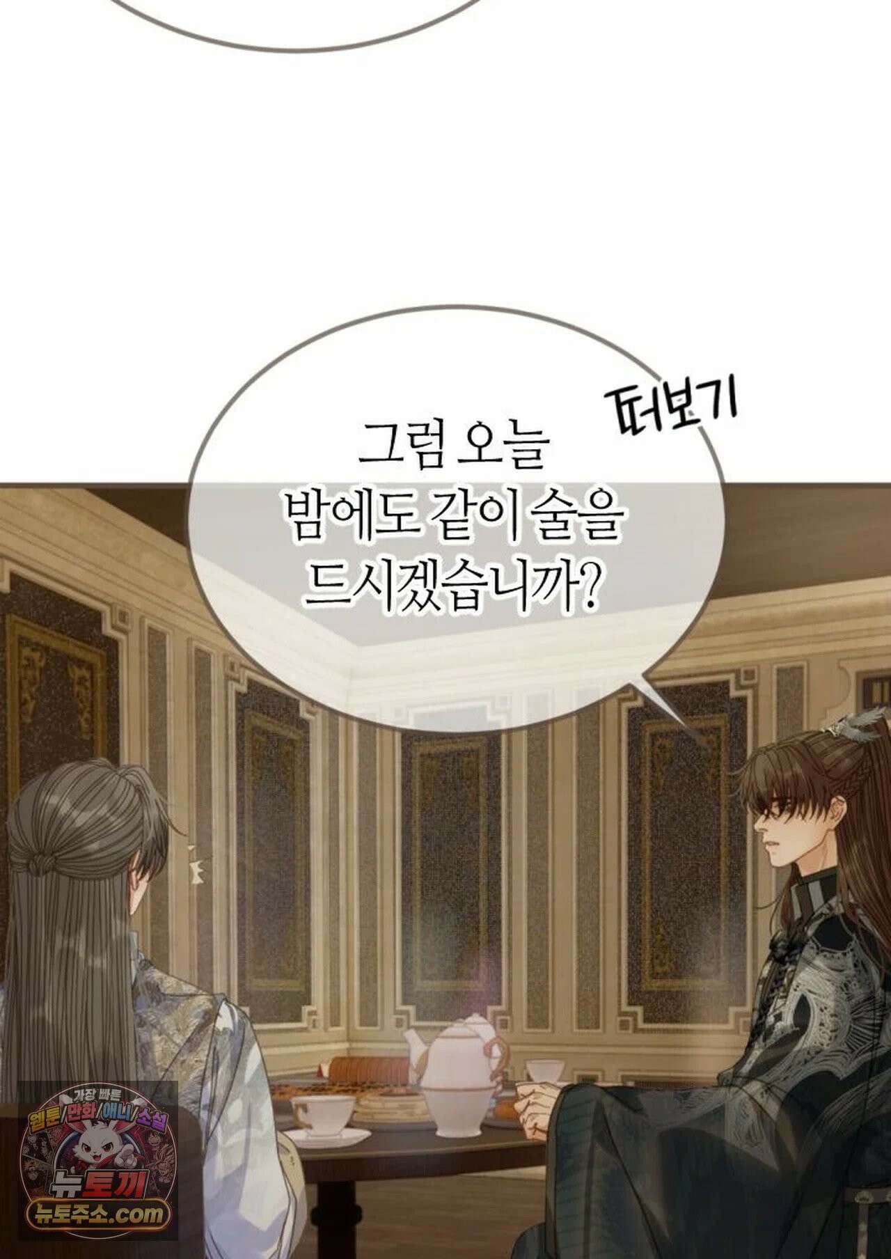 그 남자가 대신 시집간 사정 217화 - 시즌2 95화 48
