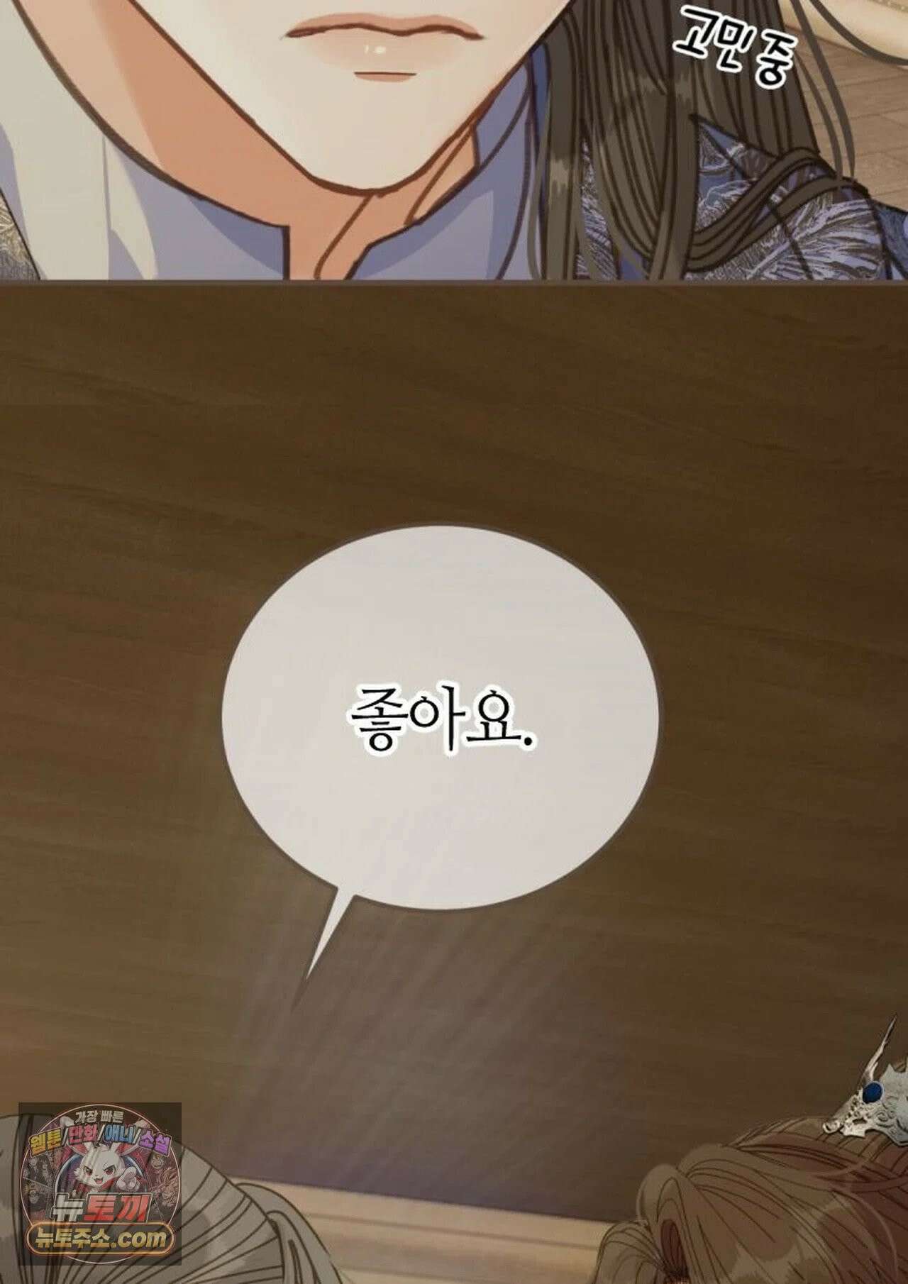그 남자가 대신 시집간 사정 217화 - 시즌2 95화 50