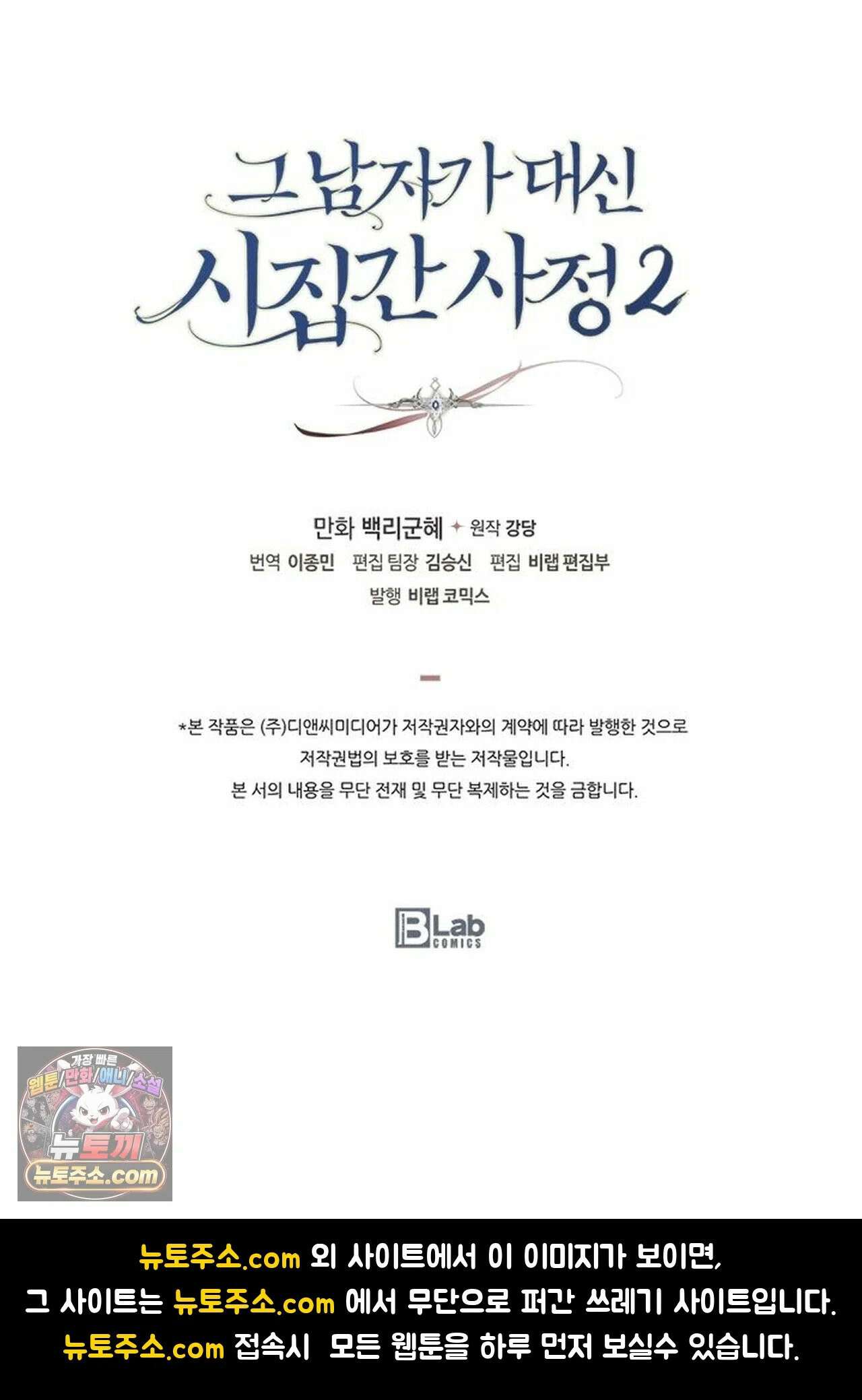 그 남자가 대신 시집간 사정 217화 - 시즌2 95화 53