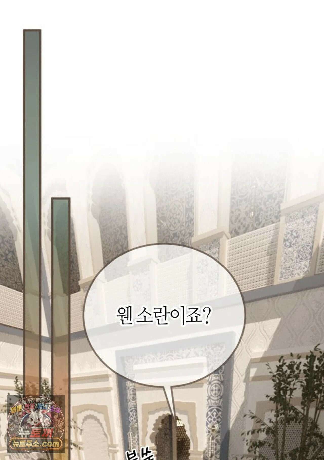 그 남자가 대신 시집간 사정 221화 - 시즌2 99화 2