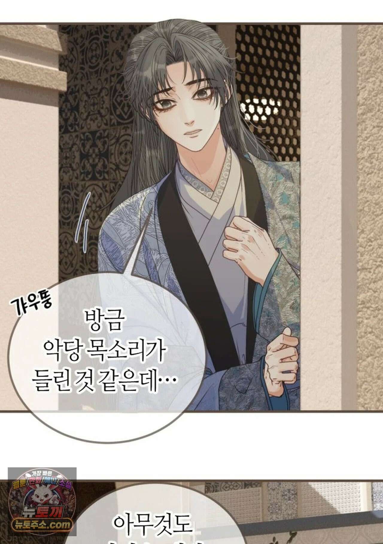 그 남자가 대신 시집간 사정 221화 - 시즌2 99화 4