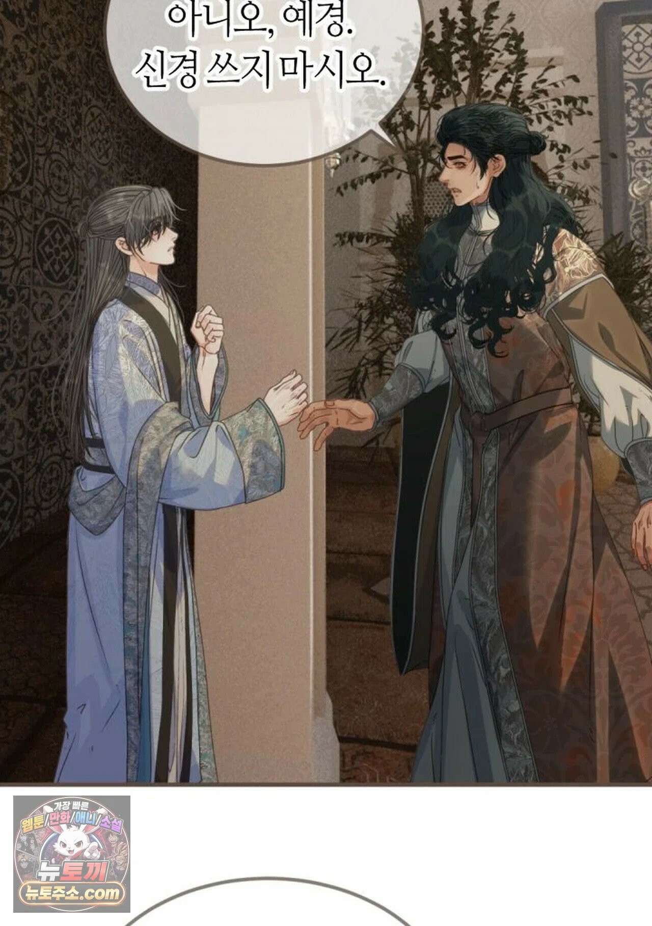 그 남자가 대신 시집간 사정 221화 - 시즌2 99화 5