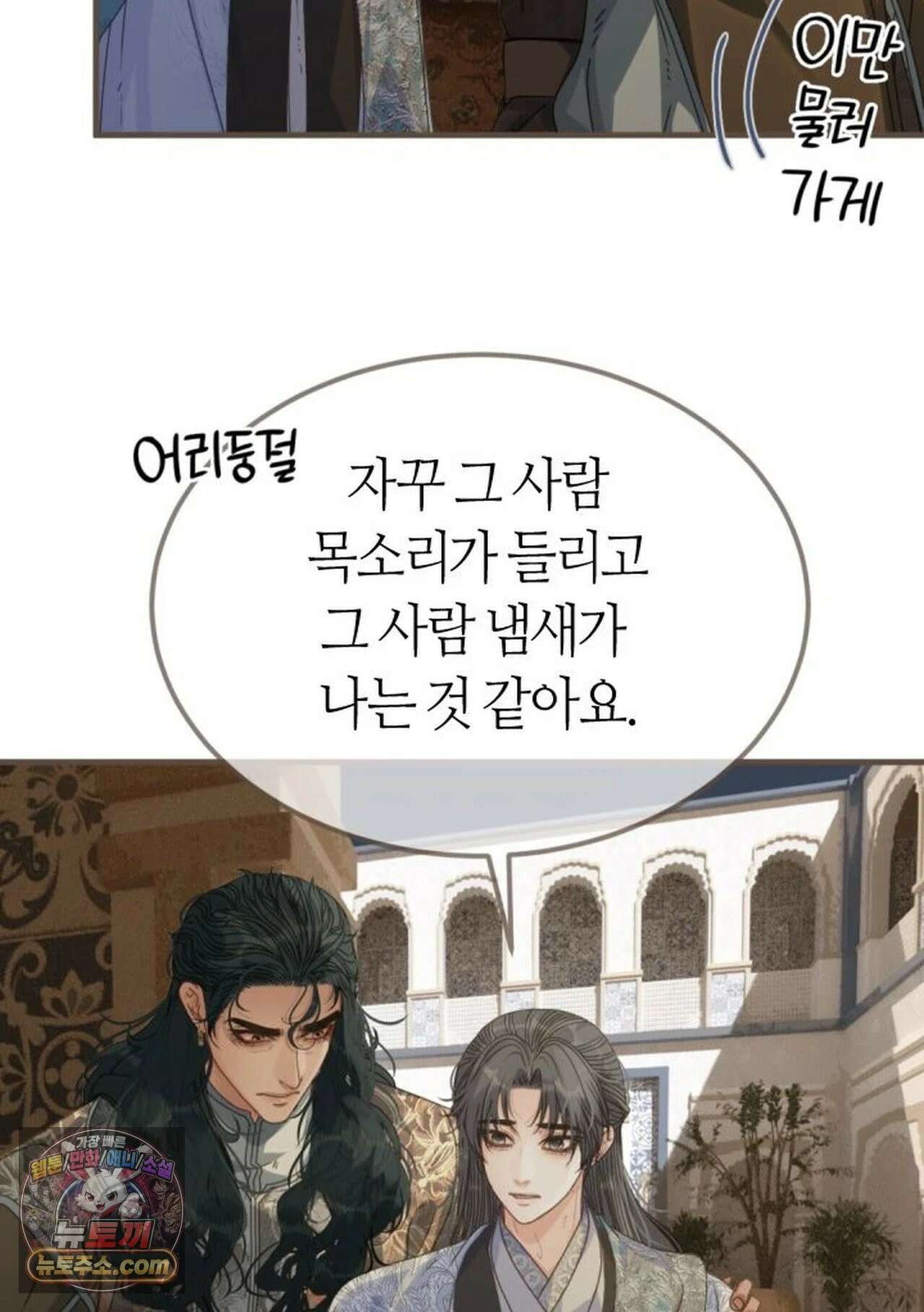 그 남자가 대신 시집간 사정 221화 - 시즌2 99화 7