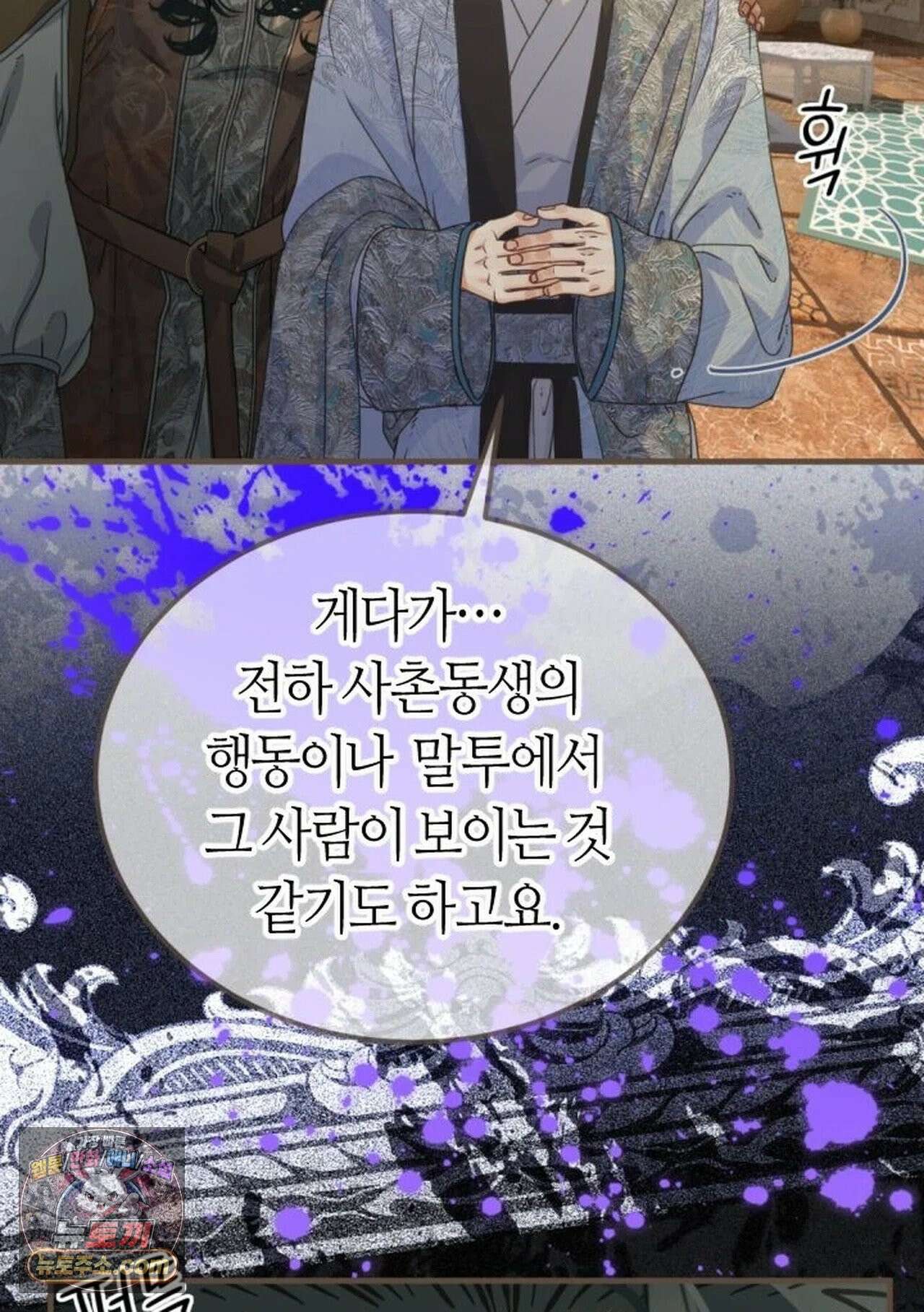 그 남자가 대신 시집간 사정 221화 - 시즌2 99화 8