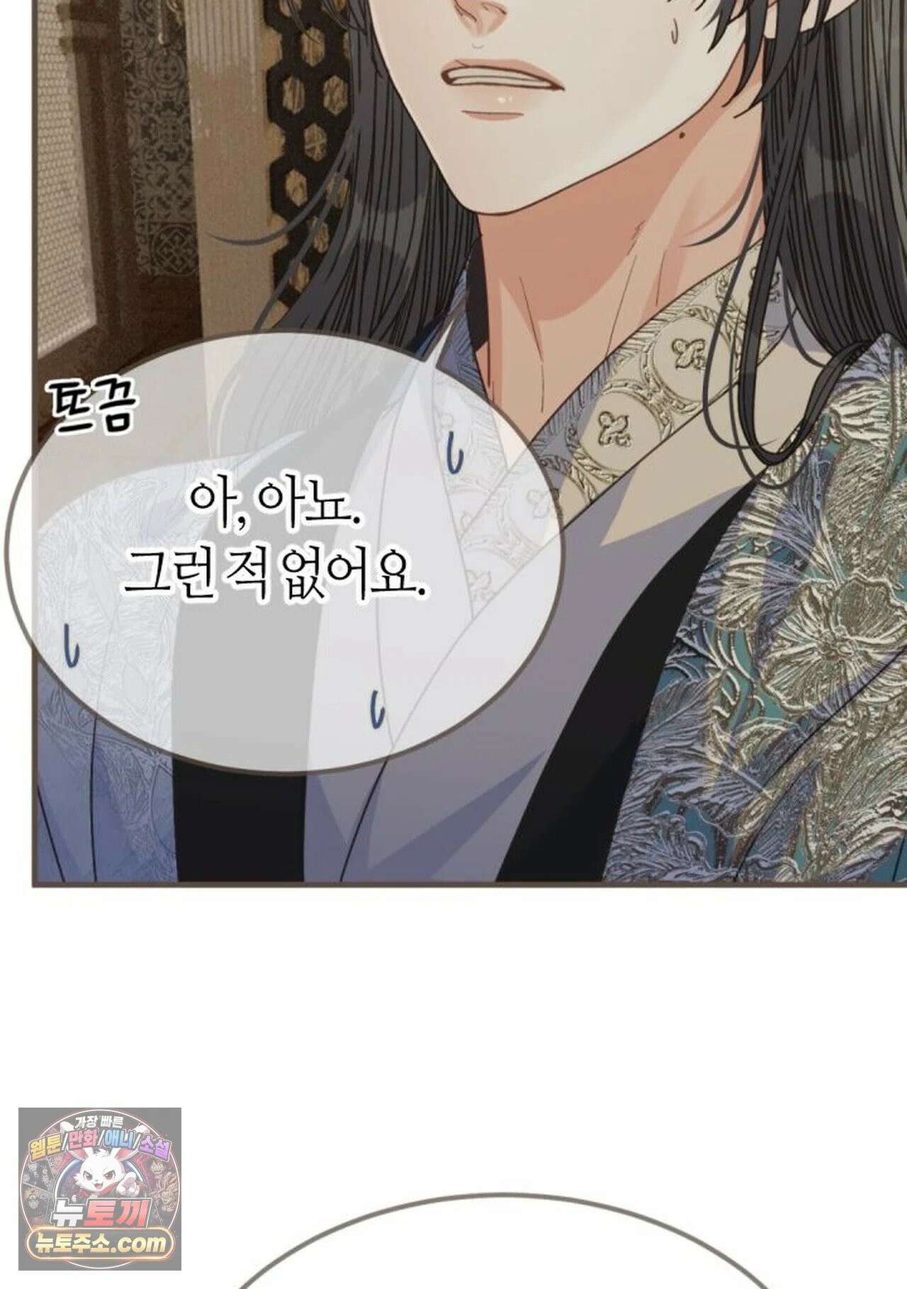 그 남자가 대신 시집간 사정 221화 - 시즌2 99화 12