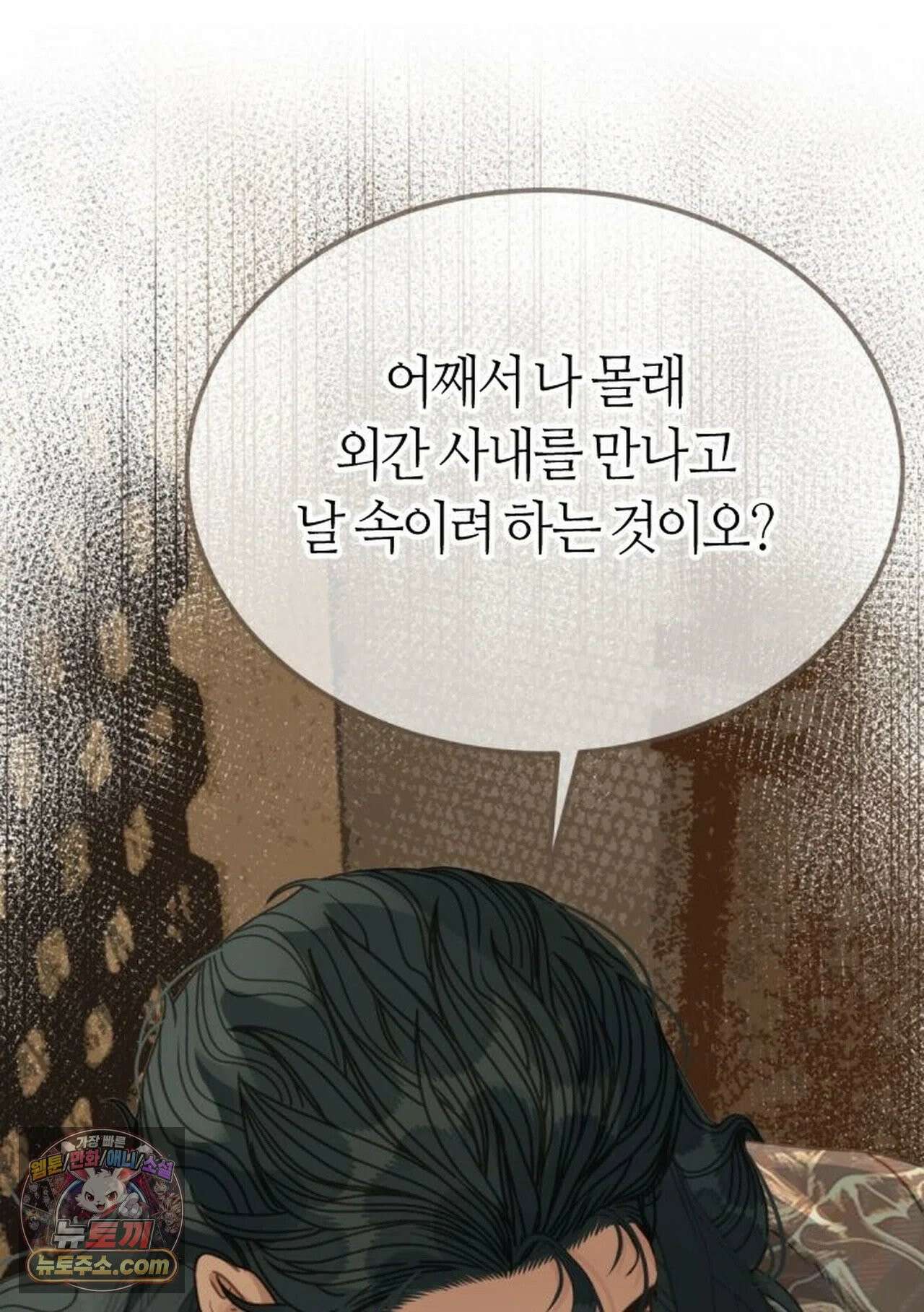그 남자가 대신 시집간 사정 221화 - 시즌2 99화 16