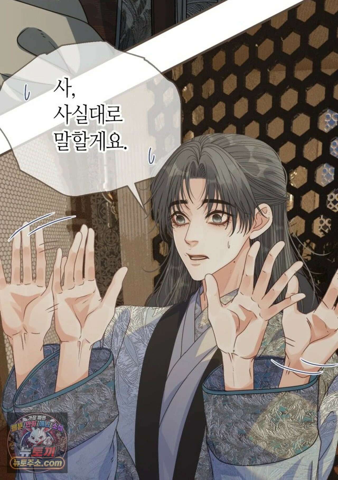 그 남자가 대신 시집간 사정 221화 - 시즌2 99화 18