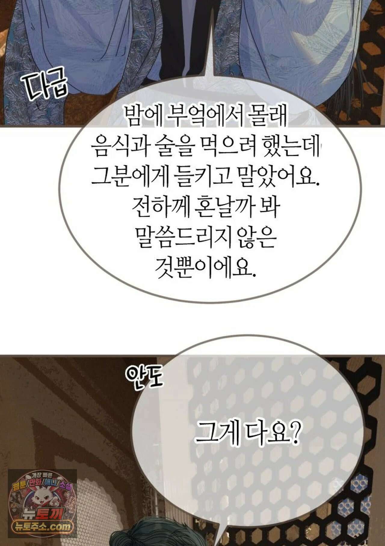 그 남자가 대신 시집간 사정 221화 - 시즌2 99화 19