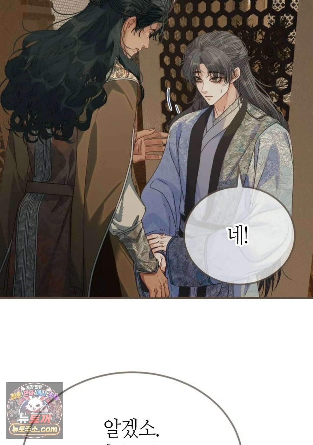 그 남자가 대신 시집간 사정 221화 - 시즌2 99화 20