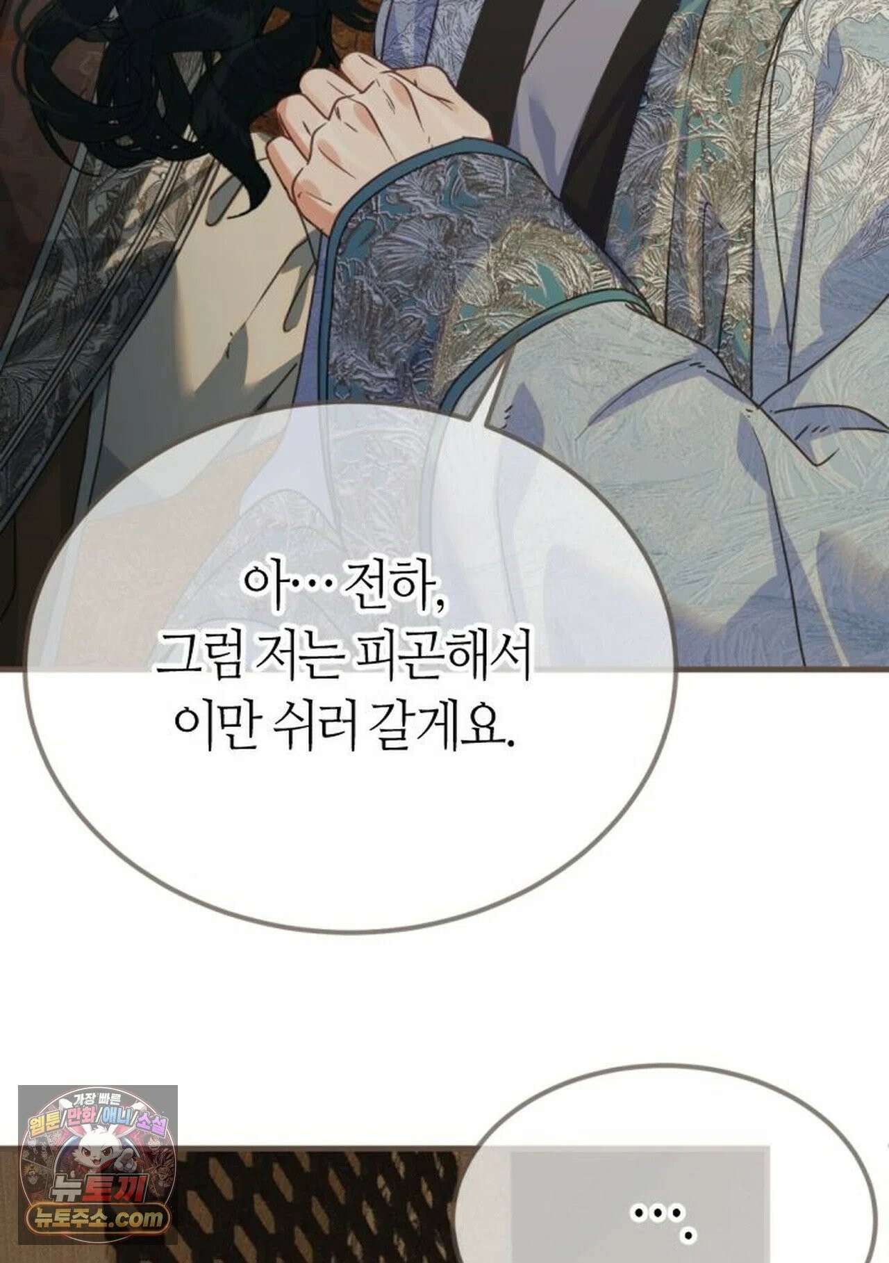 그 남자가 대신 시집간 사정 221화 - 시즌2 99화 22