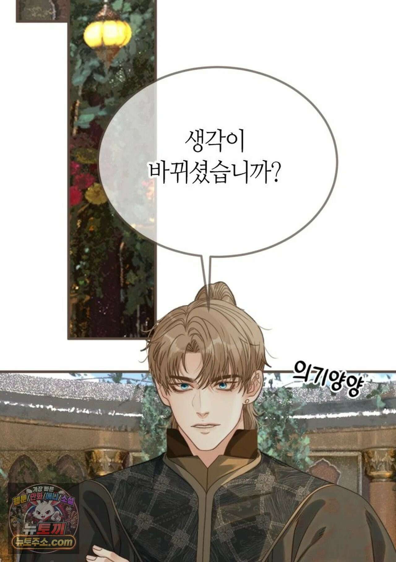 그 남자가 대신 시집간 사정 221화 - 시즌2 99화 28