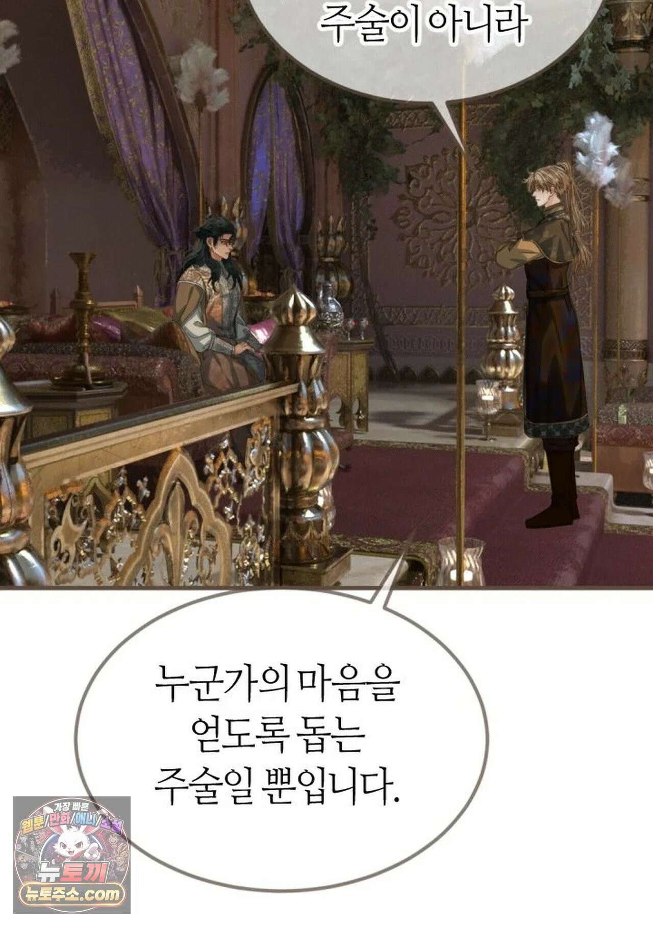 그 남자가 대신 시집간 사정 221화 - 시즌2 99화 31