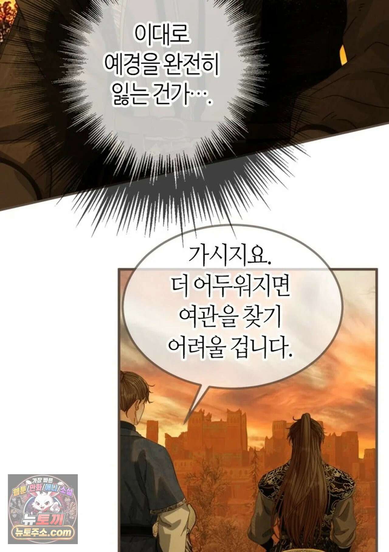 그 남자가 대신 시집간 사정 221화 - 시즌2 99화 40