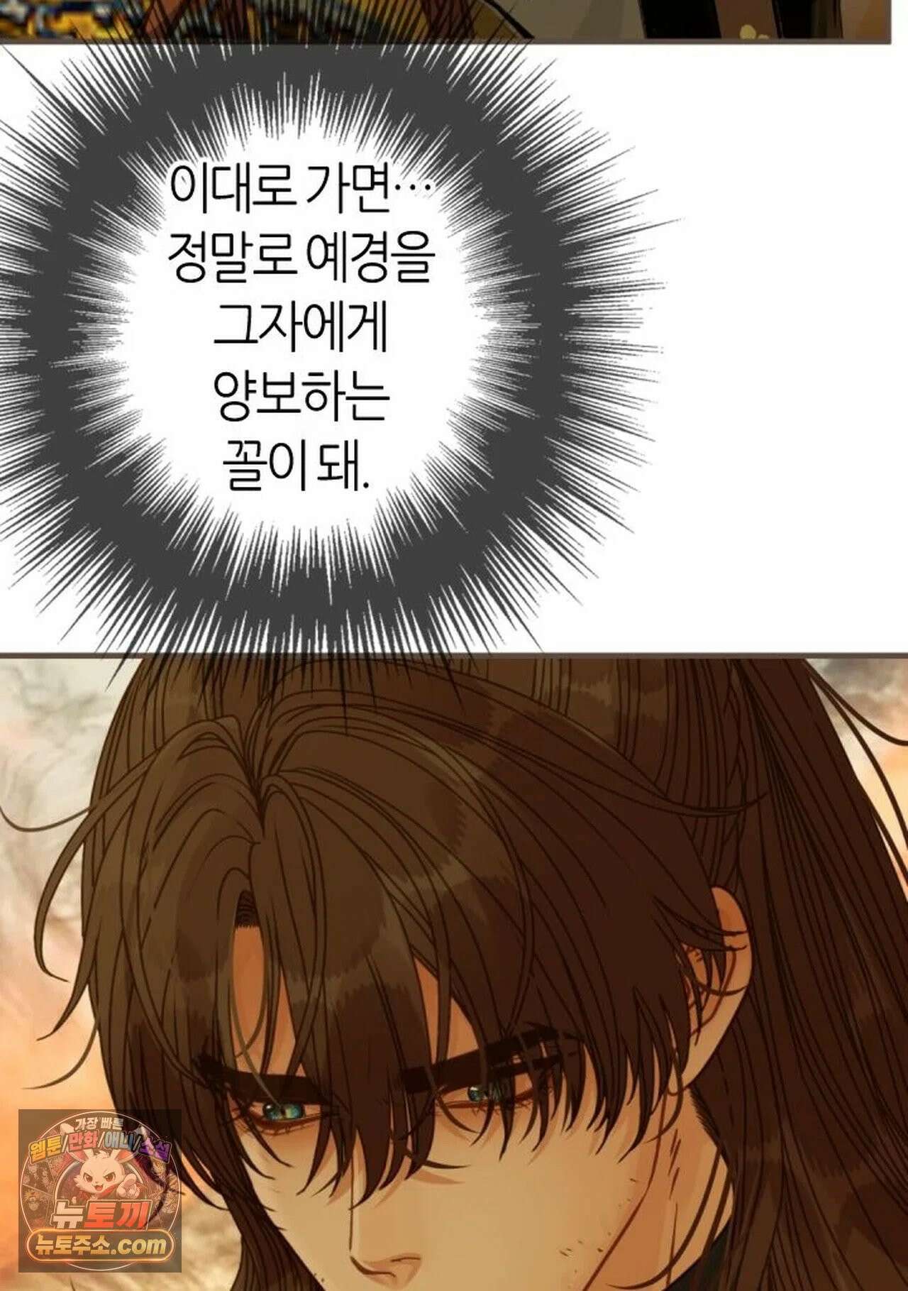 그 남자가 대신 시집간 사정 221화 - 시즌2 99화 42