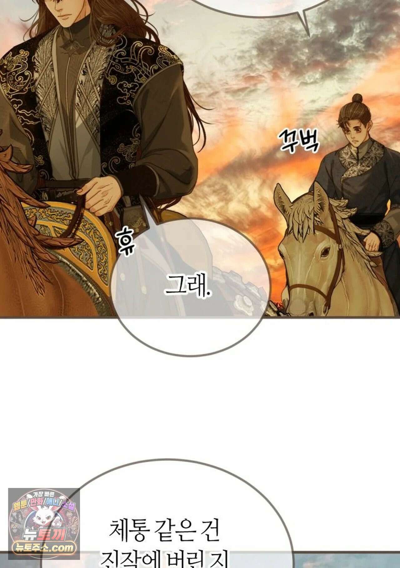 그 남자가 대신 시집간 사정 221화 - 시즌2 99화 44