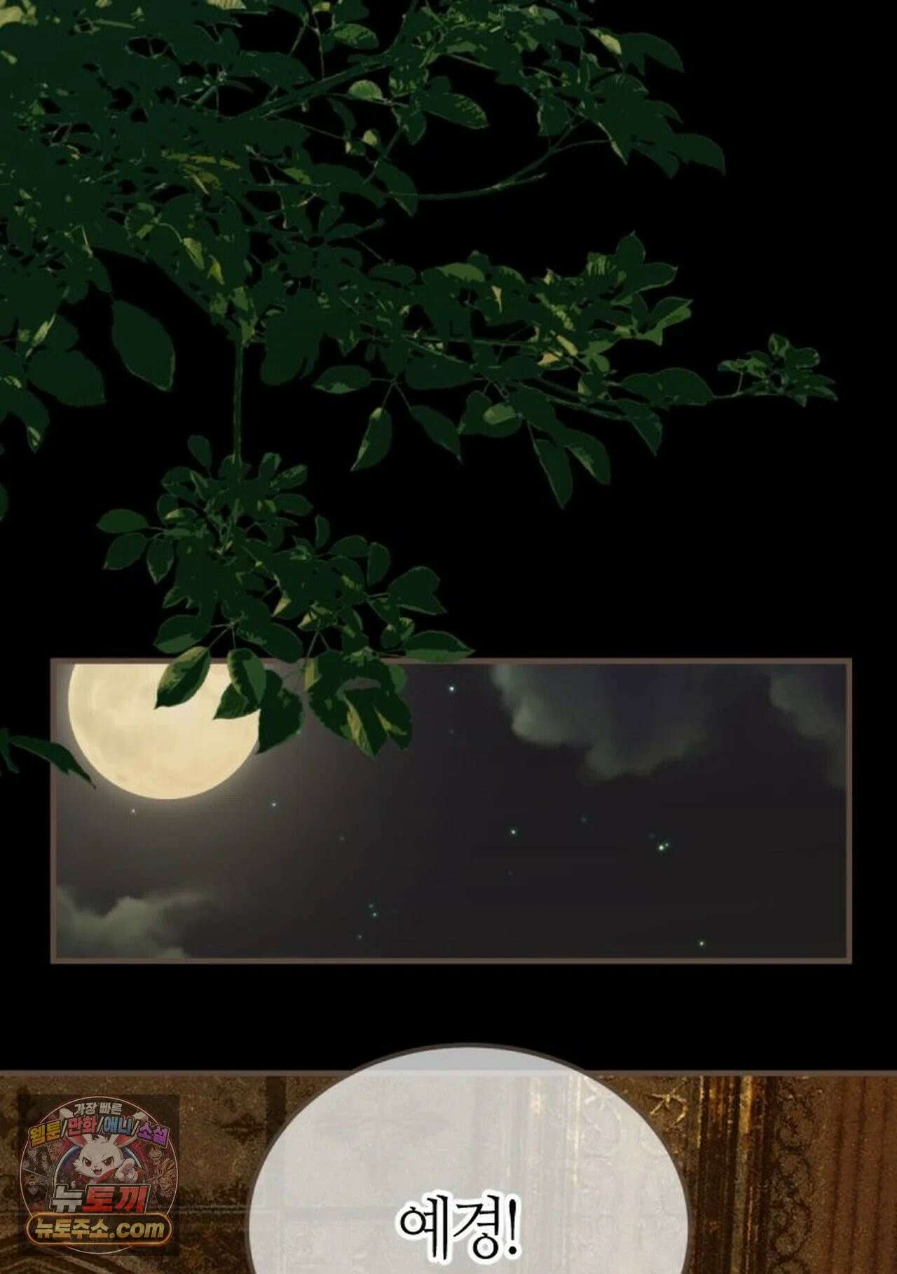 그 남자가 대신 시집간 사정 221화 - 시즌2 99화 49