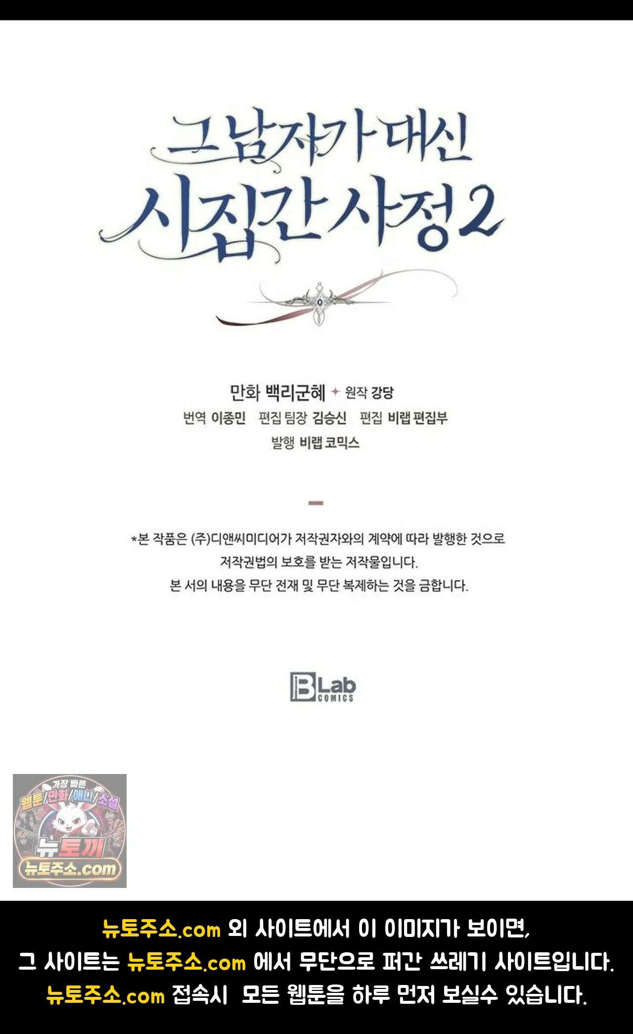 그 남자가 대신 시집간 사정 221화 - 시즌2 99화 56