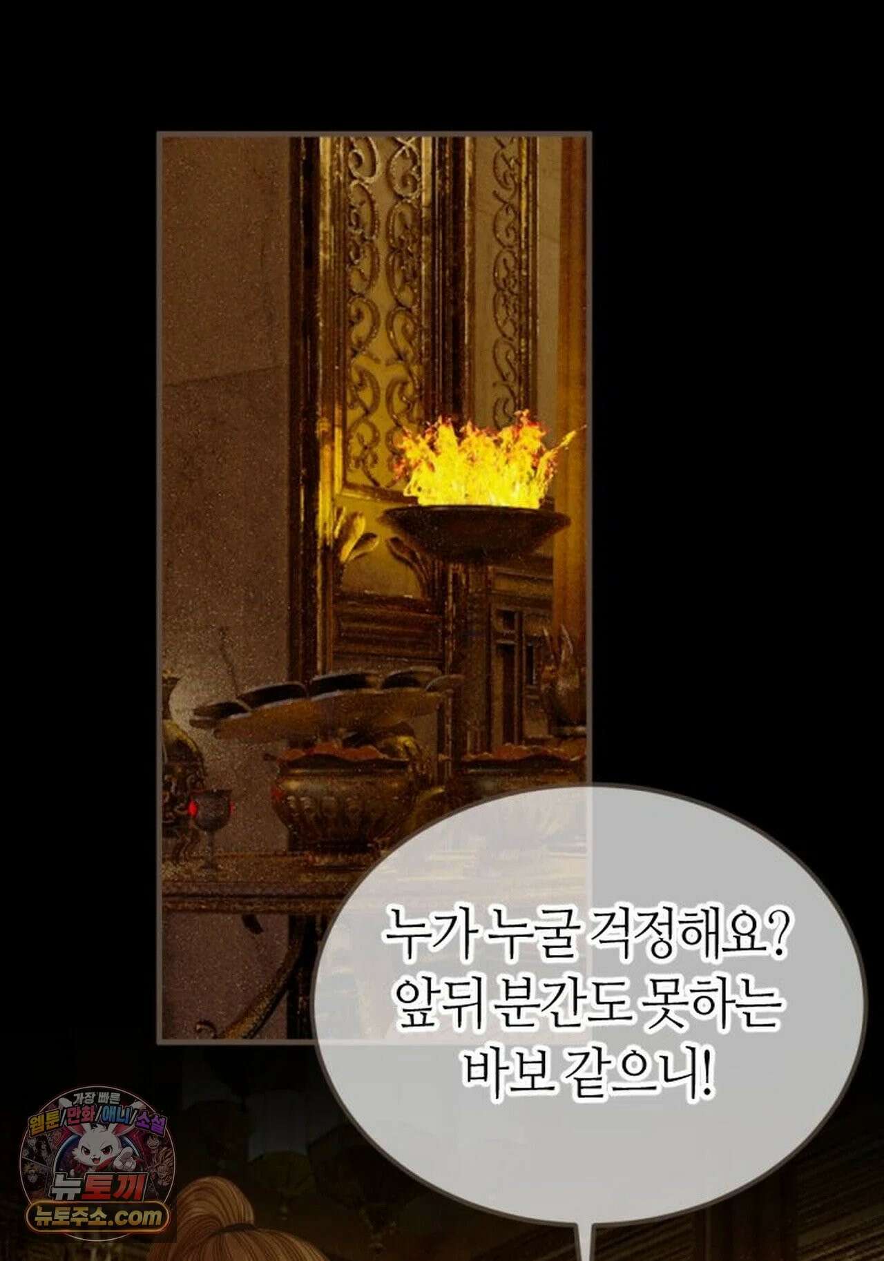 그 남자가 대신 시집간 사정 224화 - 시즌2 102화 2
