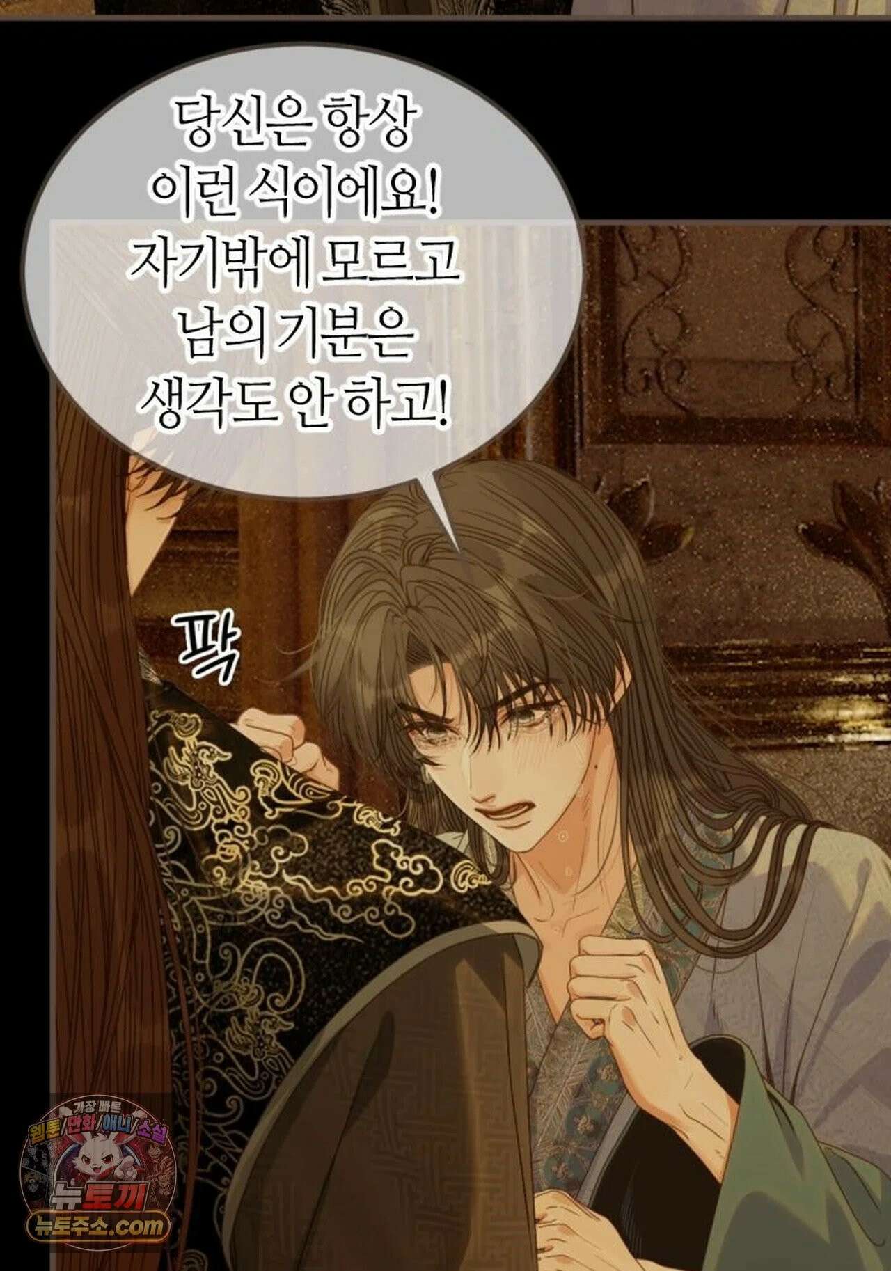그 남자가 대신 시집간 사정 224화 - 시즌2 102화 4