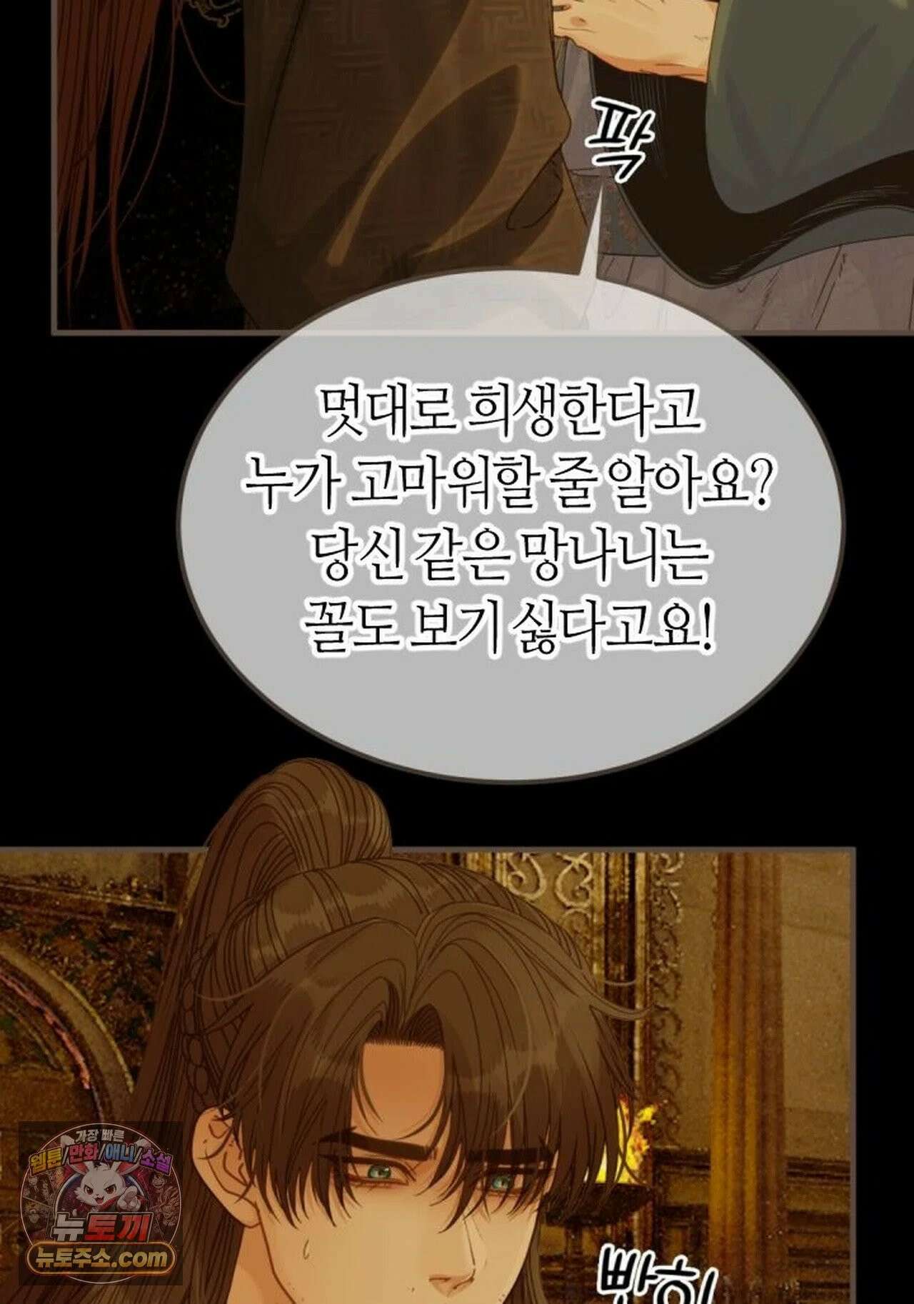 그 남자가 대신 시집간 사정 224화 - 시즌2 102화 5