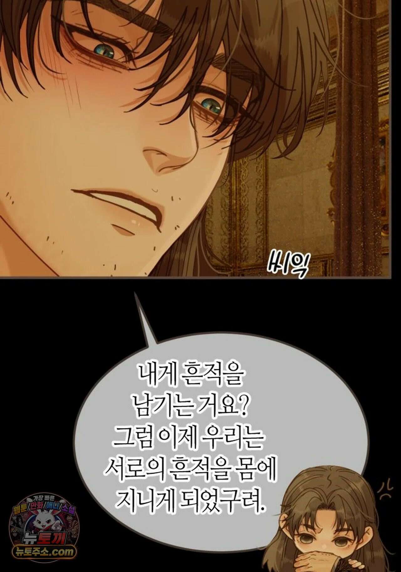 그 남자가 대신 시집간 사정 224화 - 시즌2 102화 10