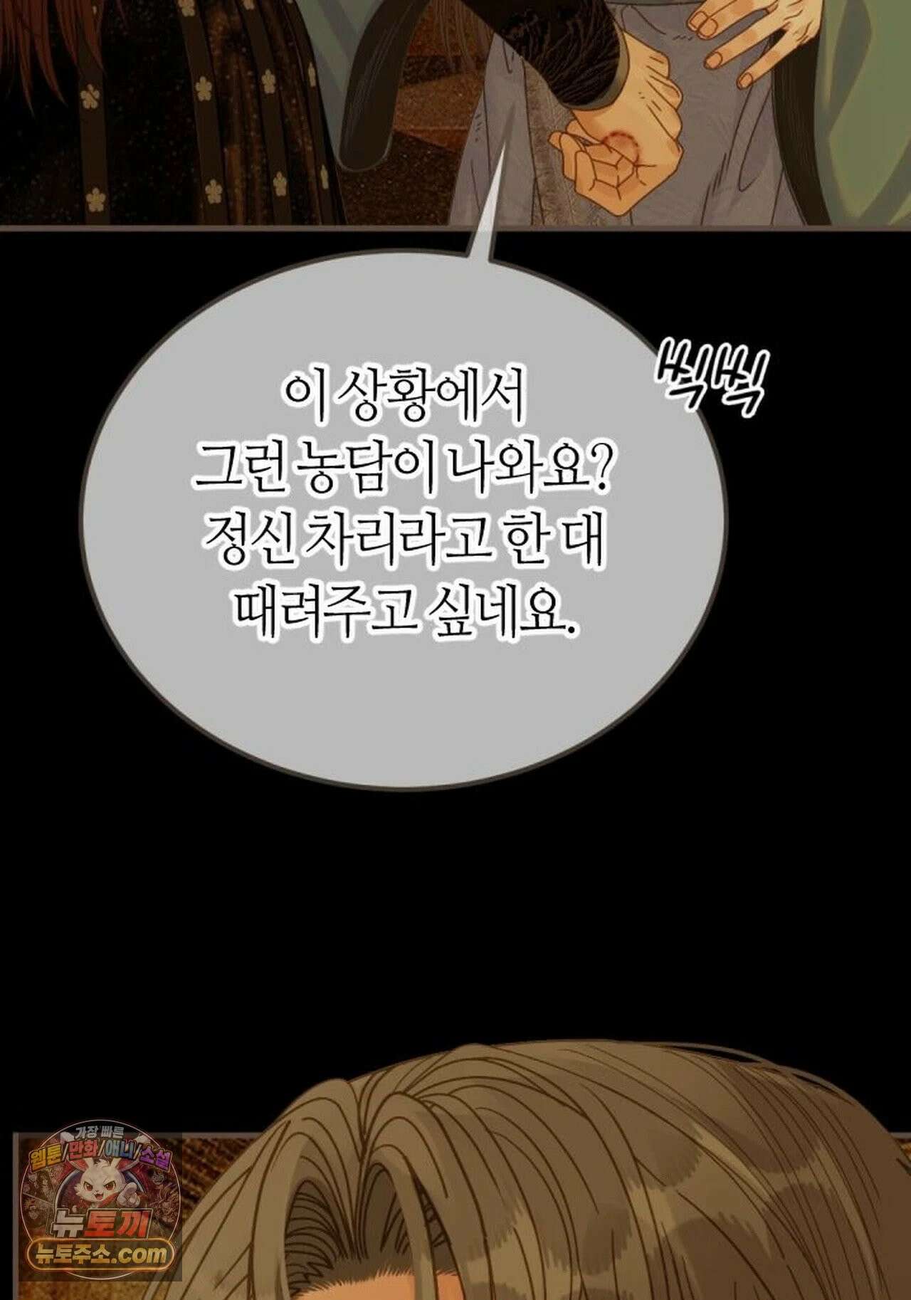 그 남자가 대신 시집간 사정 224화 - 시즌2 102화 12