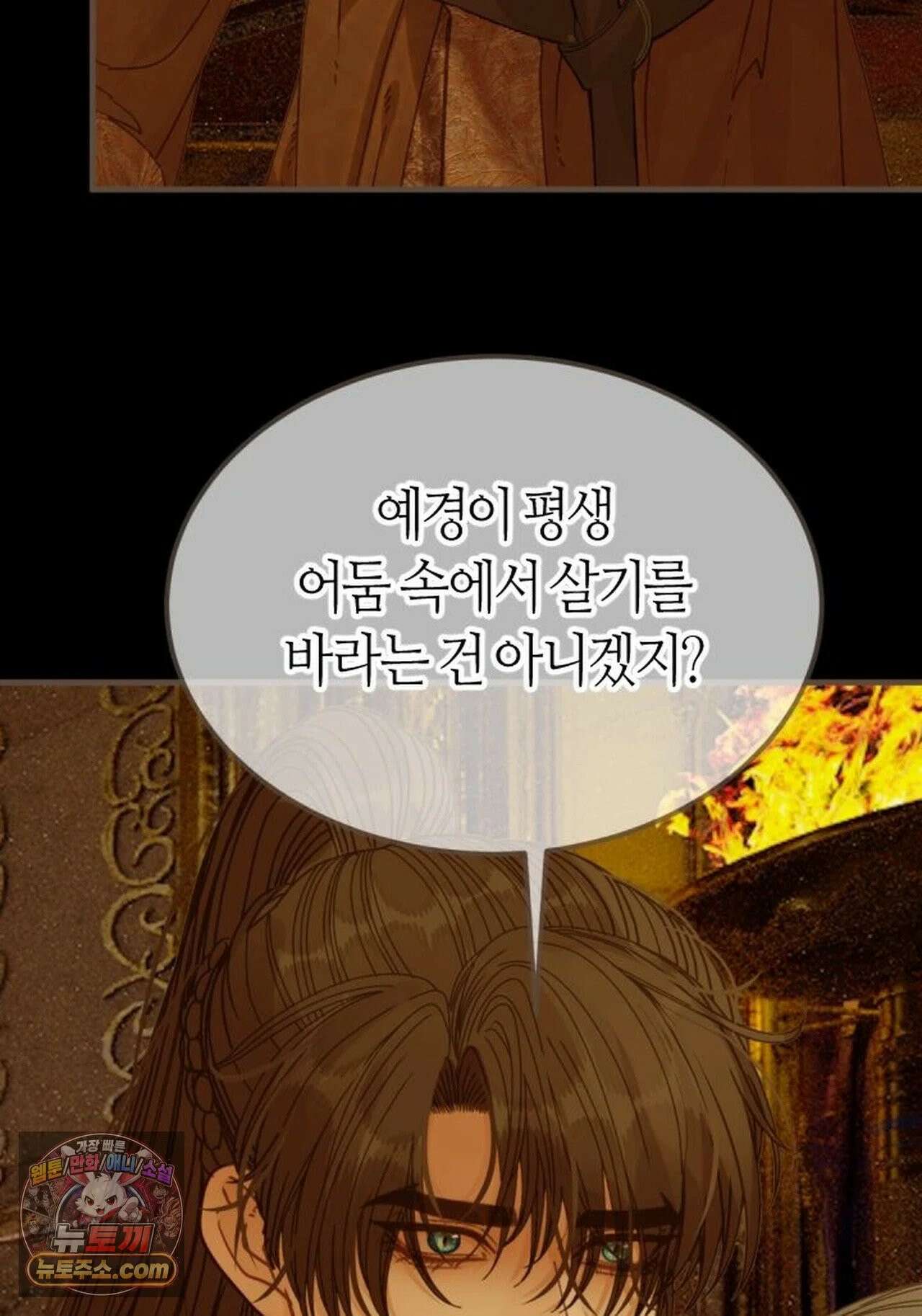 그 남자가 대신 시집간 사정 224화 - 시즌2 102화 22